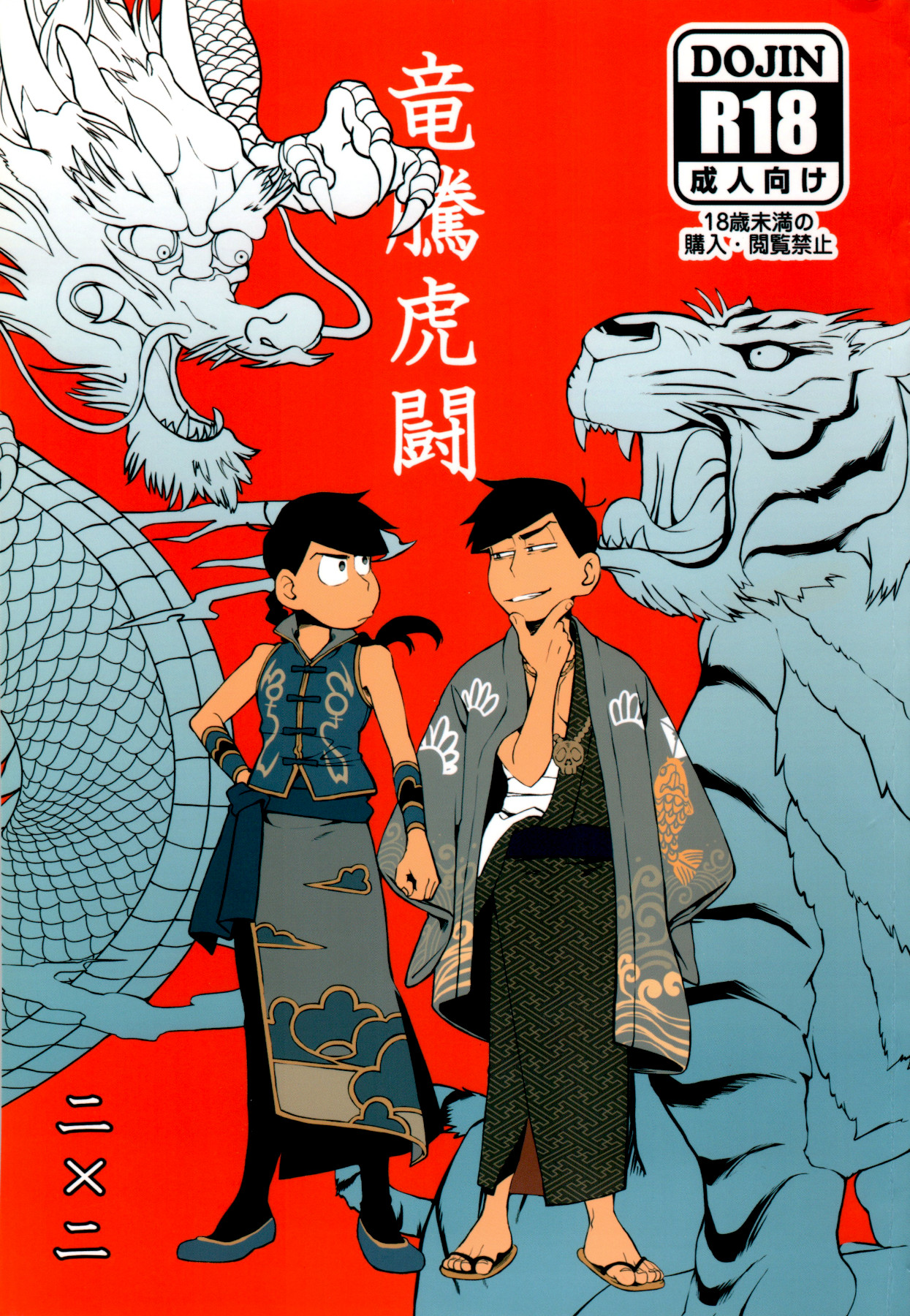 Ryuutou Kotou page 1 full