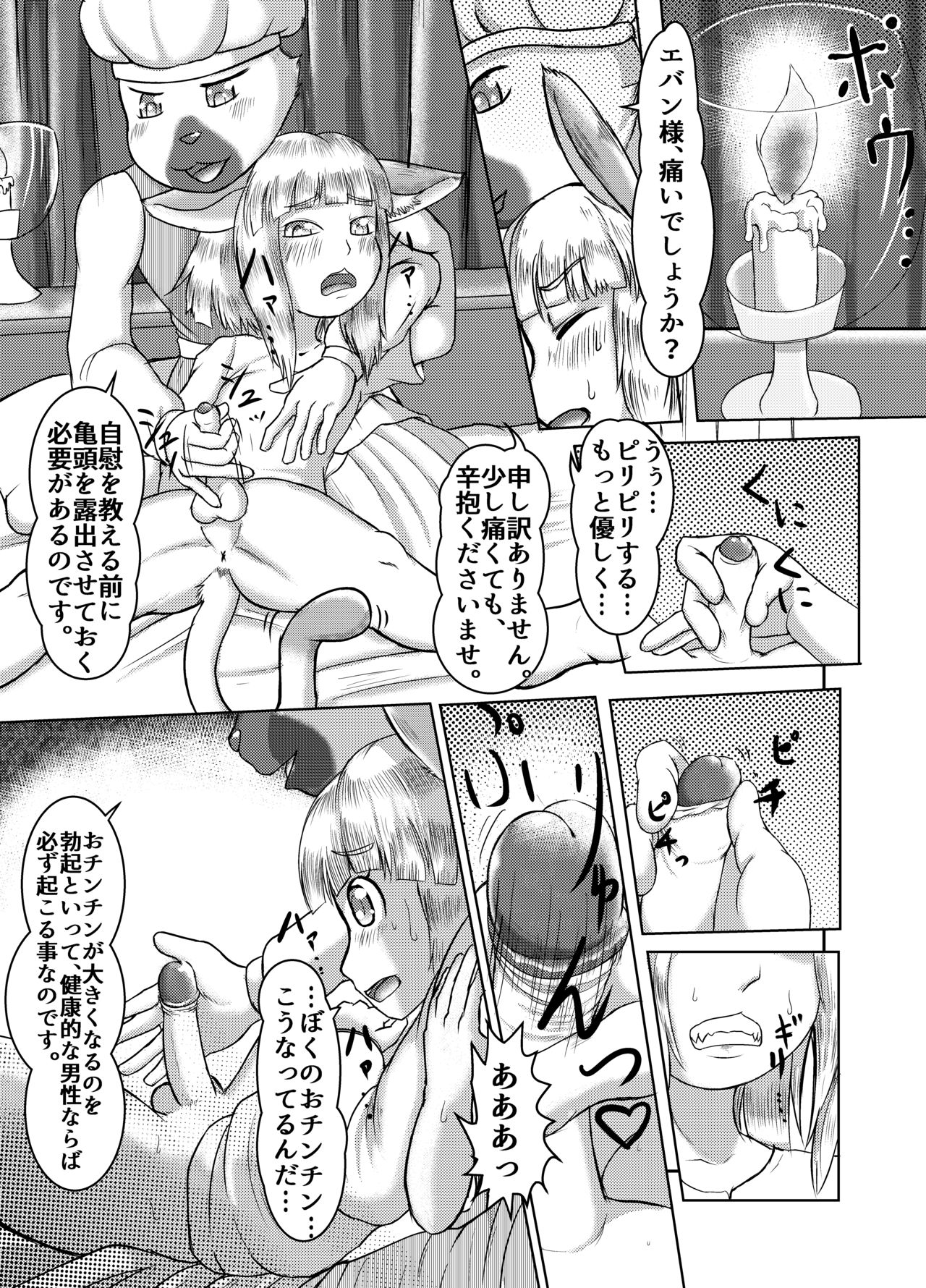 Ou ga Osu ni Naru Hi page 10 full