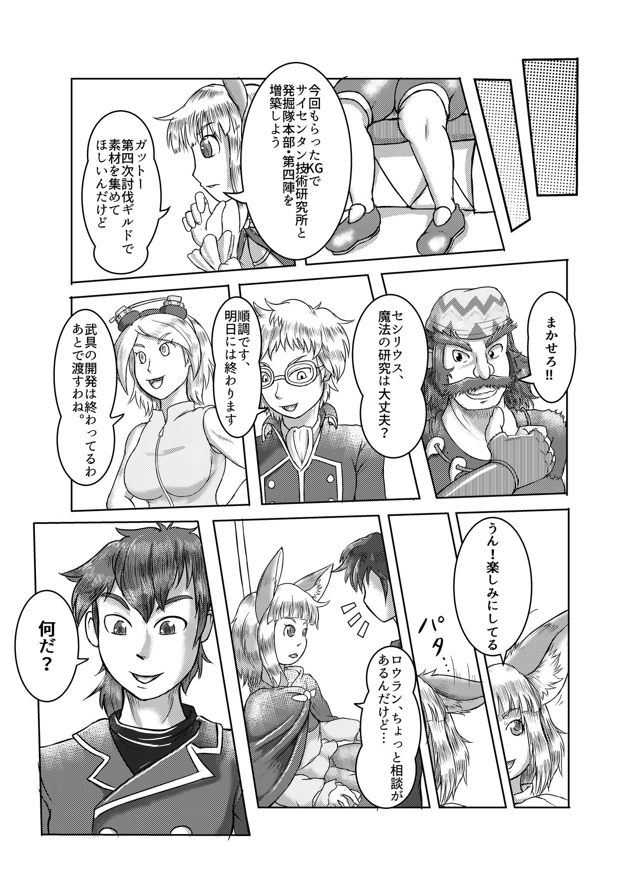 Ou ga Osu ni Naru Hi page 5 full