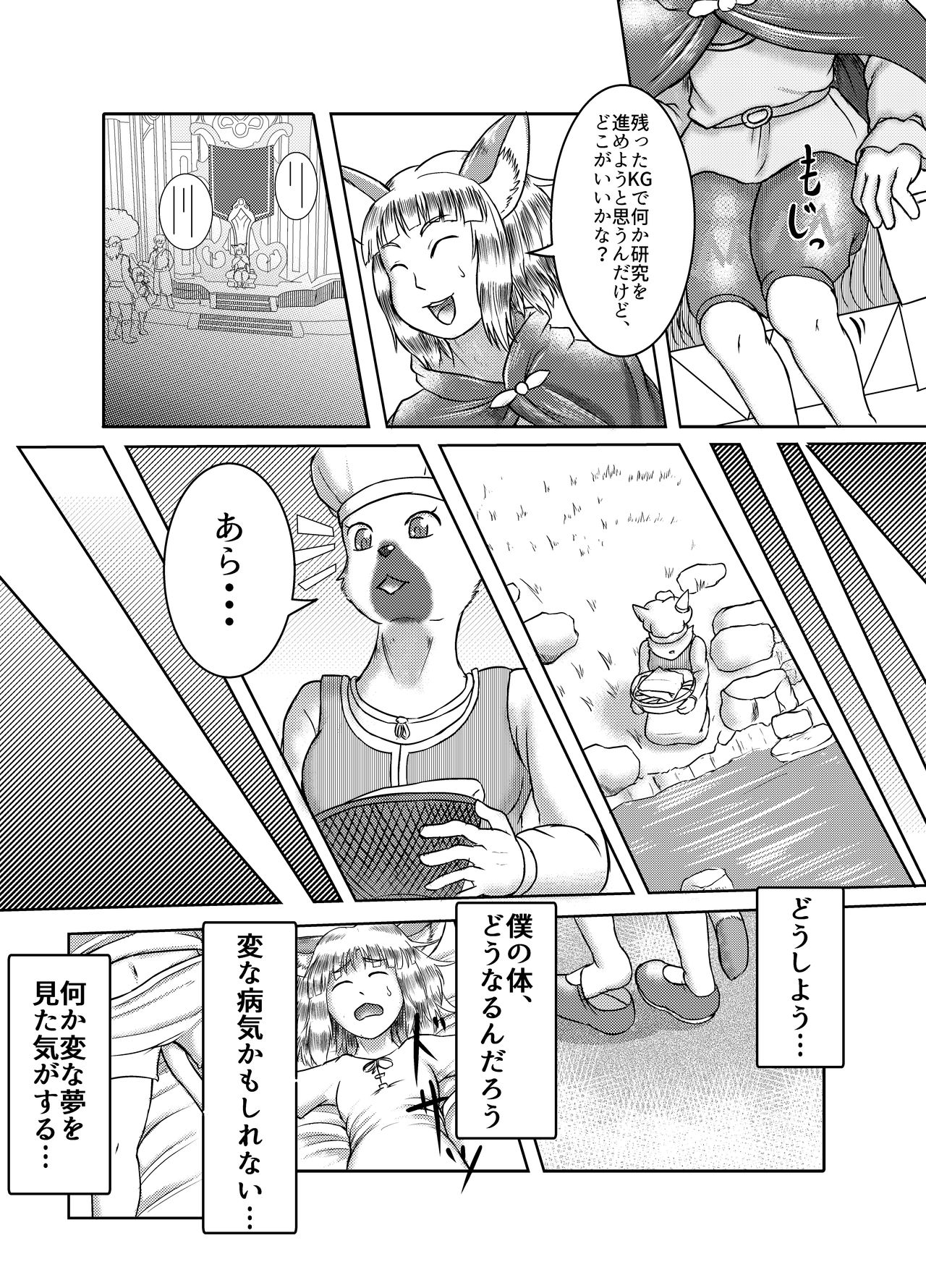 Ou ga Osu ni Naru Hi page 6 full