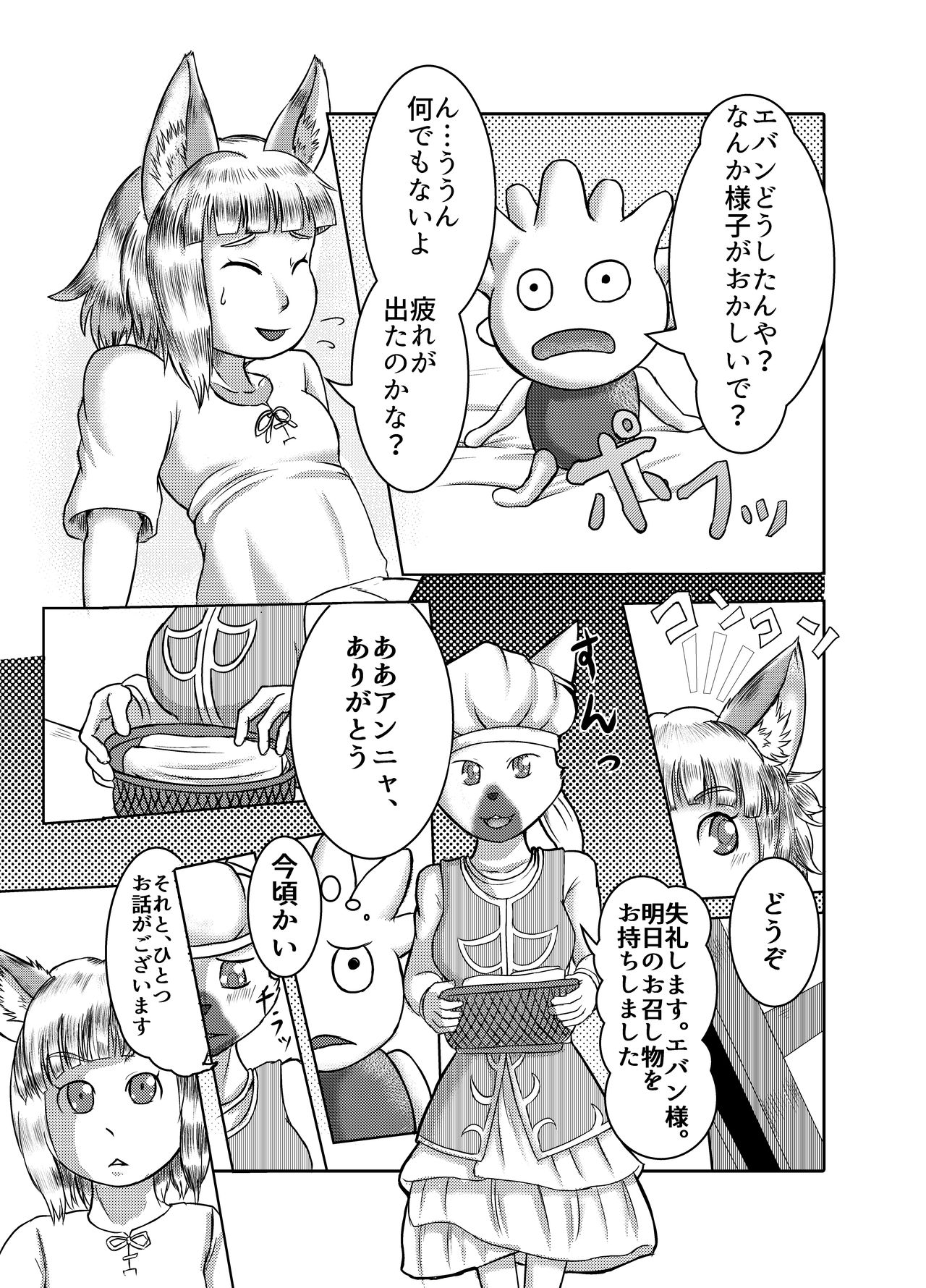 Ou ga Osu ni Naru Hi page 7 full