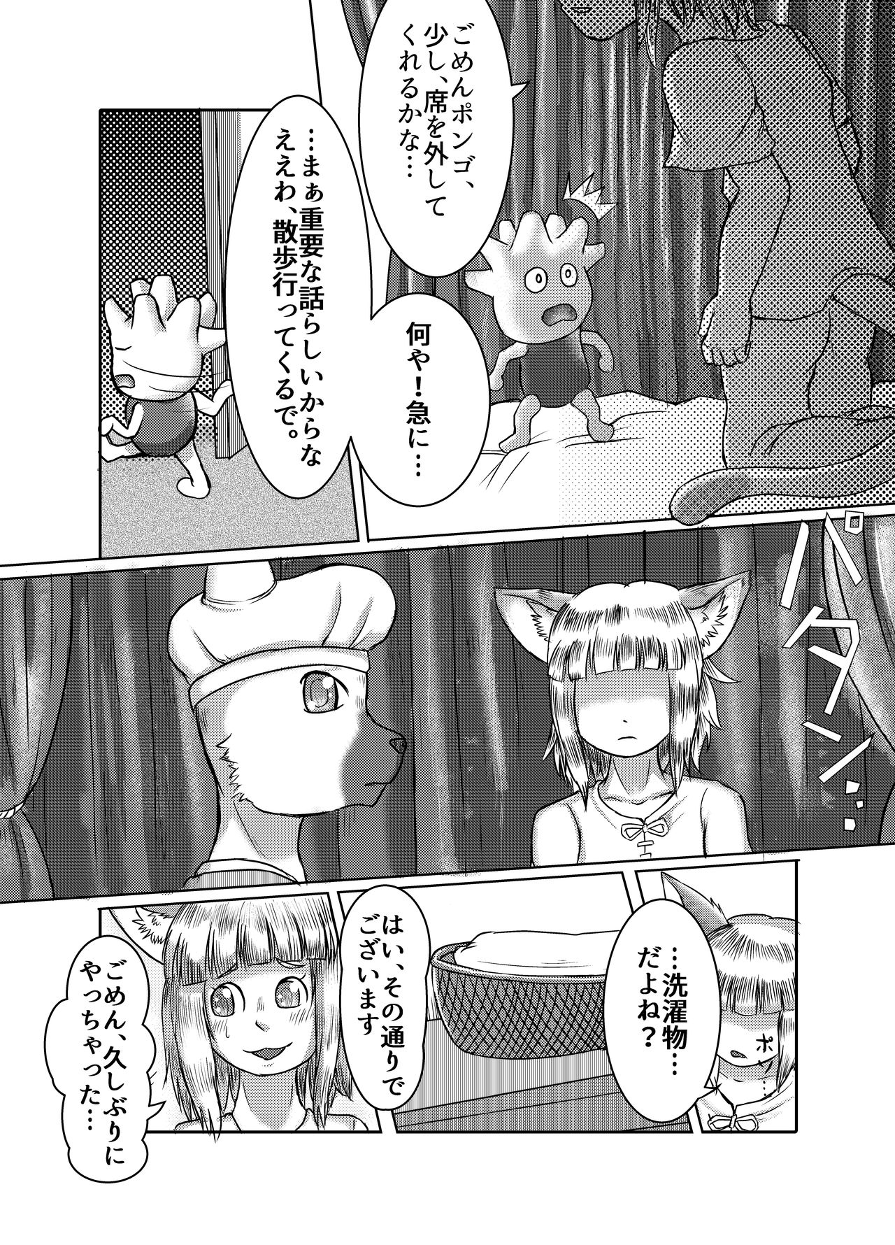 Ou ga Osu ni Naru Hi page 8 full