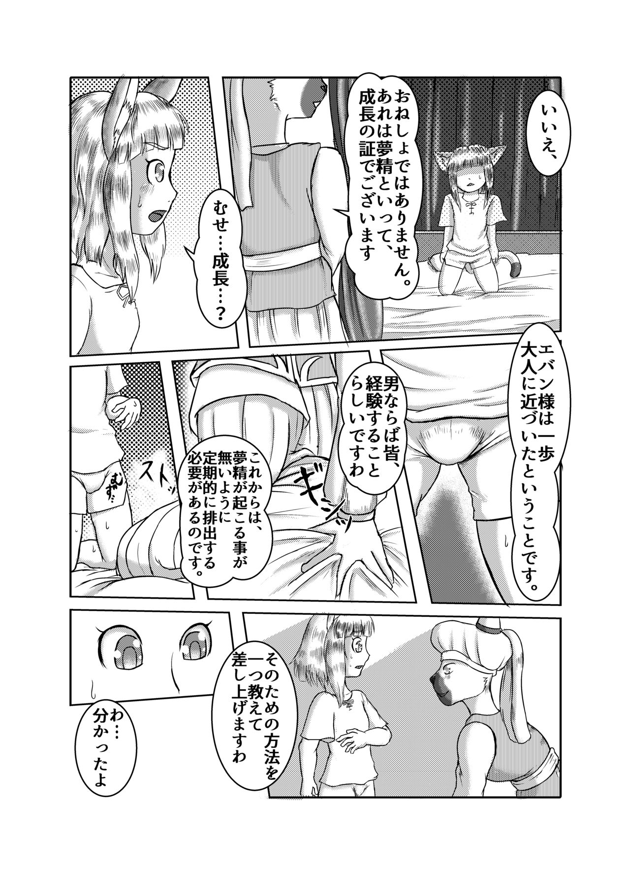 Ou ga Osu ni Naru Hi page 9 full