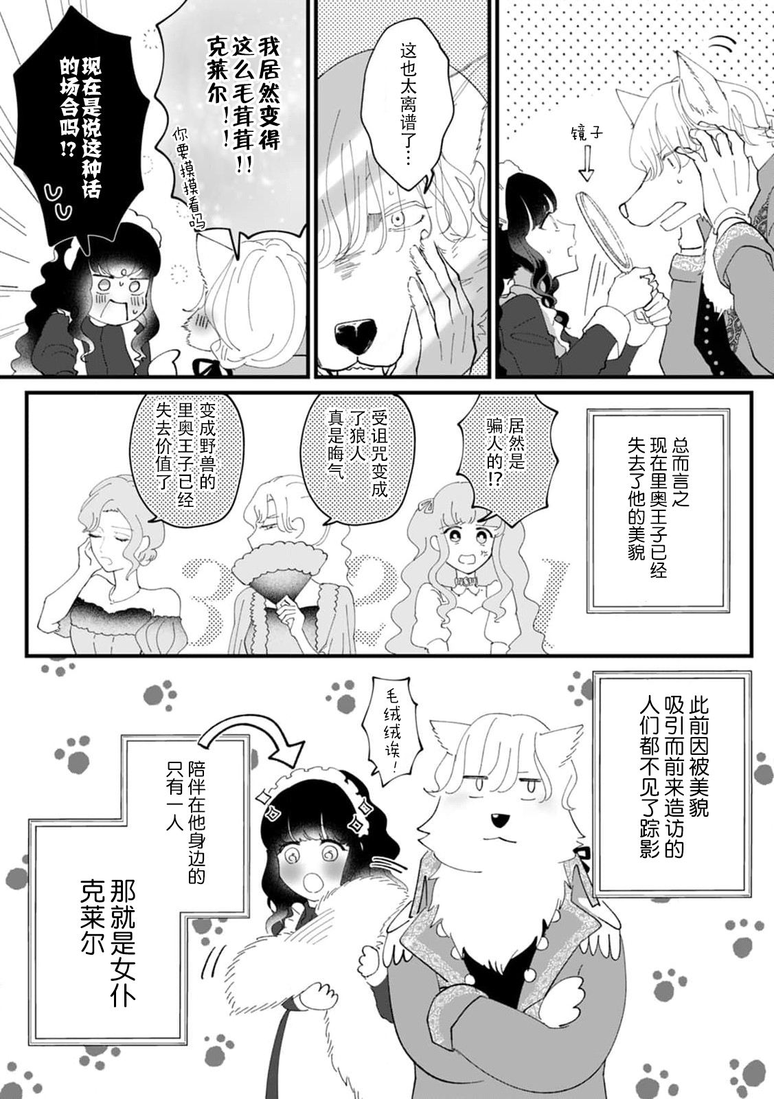 norowareta kemonohito ōji, kore saiwai to saiai no meido to mitsugetsu ni oboreru! | 被诅咒的兽人王子，同最爱的女仆沉溺蜜月 page 3 full