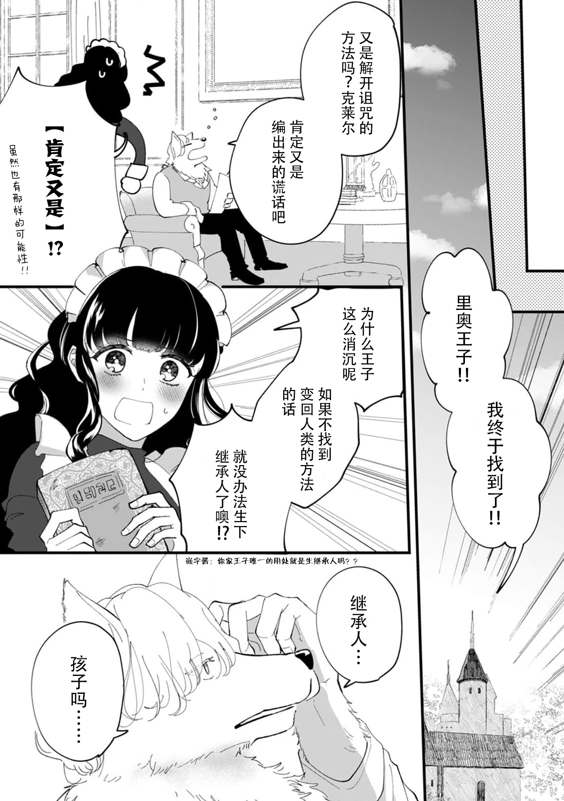 norowareta kemonohito ōji, kore saiwai to saiai no meido to mitsugetsu ni oboreru! | 被诅咒的兽人王子，同最爱的女仆沉溺蜜月 page 4 full