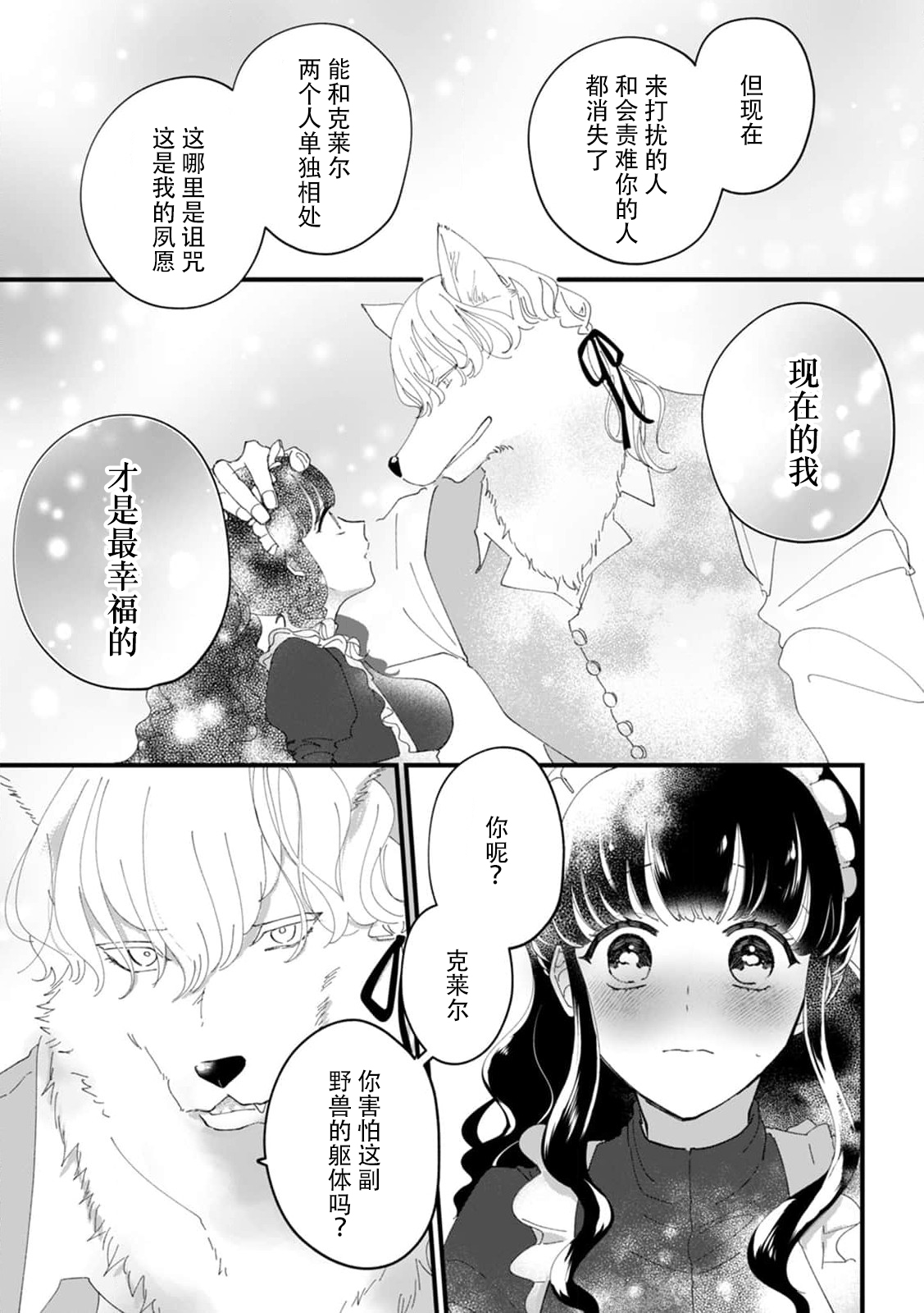 norowareta kemonohito ōji, kore saiwai to saiai no meido to mitsugetsu ni oboreru! | 被诅咒的兽人王子，同最爱的女仆沉溺蜜月 page 6 full