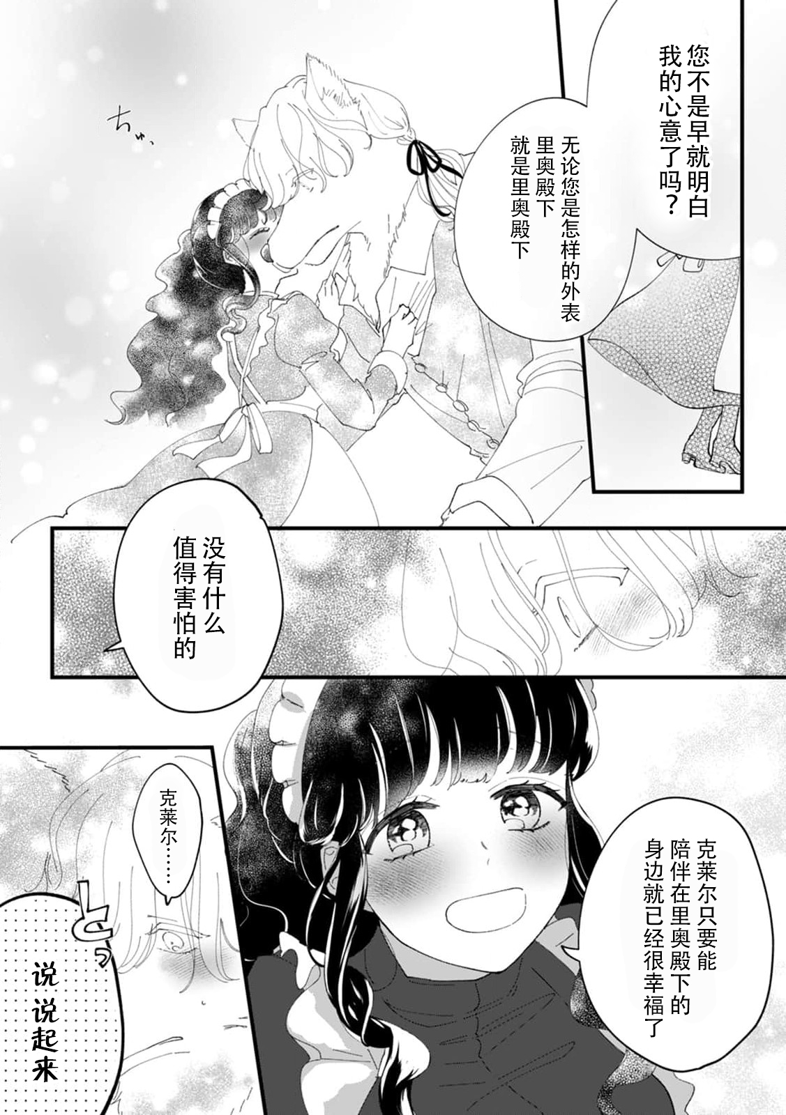 norowareta kemonohito ōji, kore saiwai to saiai no meido to mitsugetsu ni oboreru! | 被诅咒的兽人王子，同最爱的女仆沉溺蜜月 page 7 full