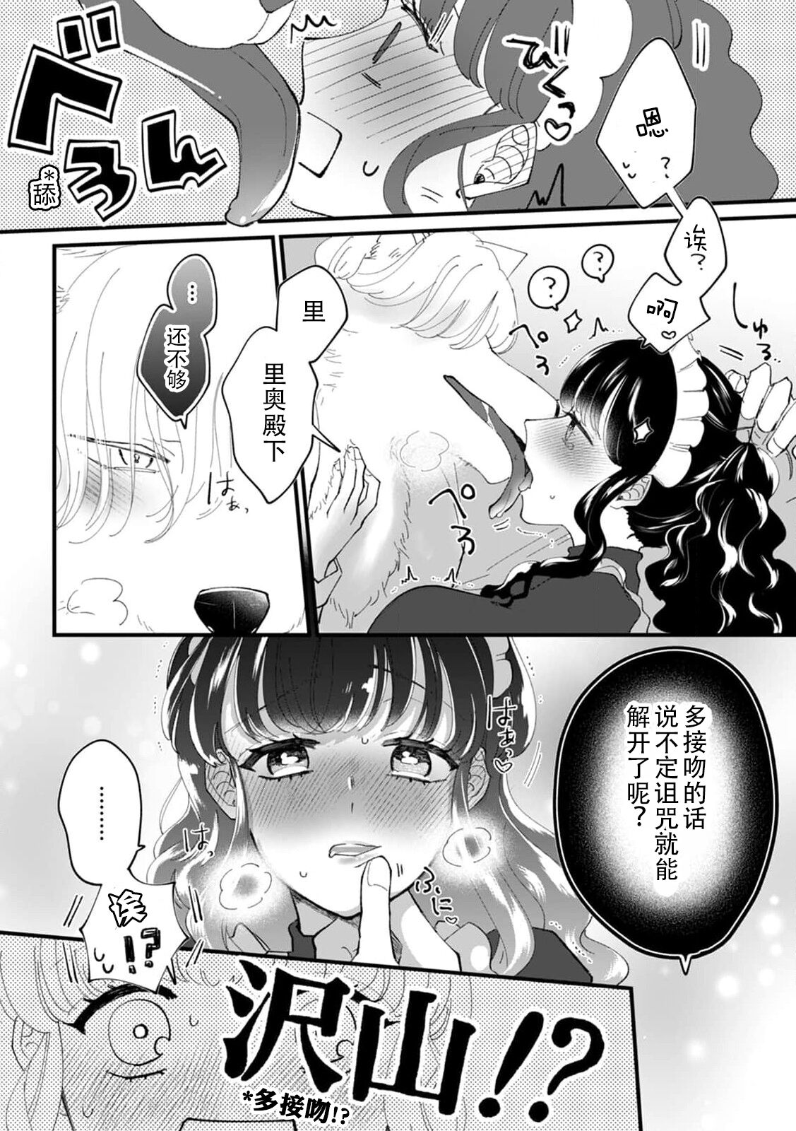 norowareta kemonohito ōji, kore saiwai to saiai no meido to mitsugetsu ni oboreru! | 被诅咒的兽人王子，同最爱的女仆沉溺蜜月 page 9 full