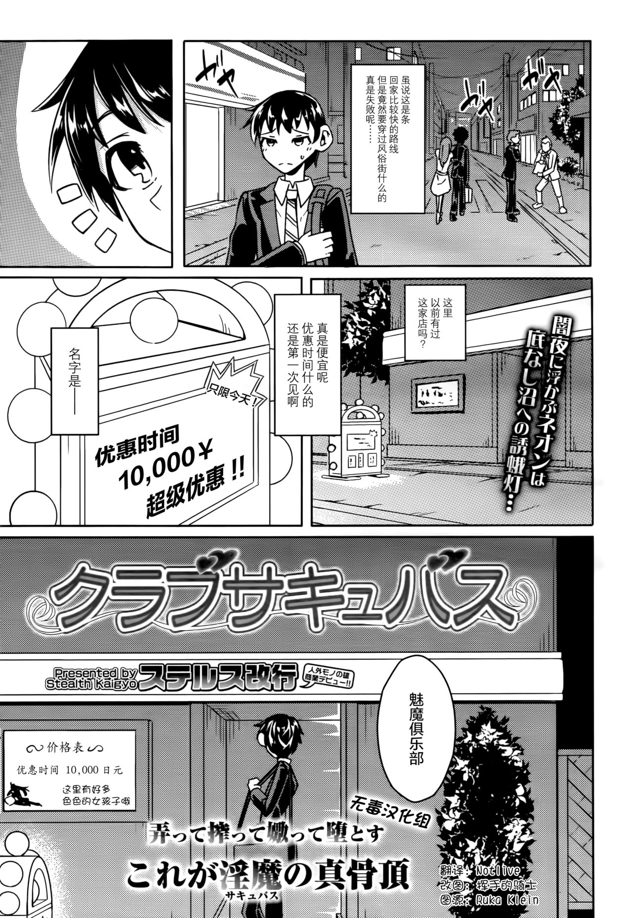 Club Succubus page 1 full