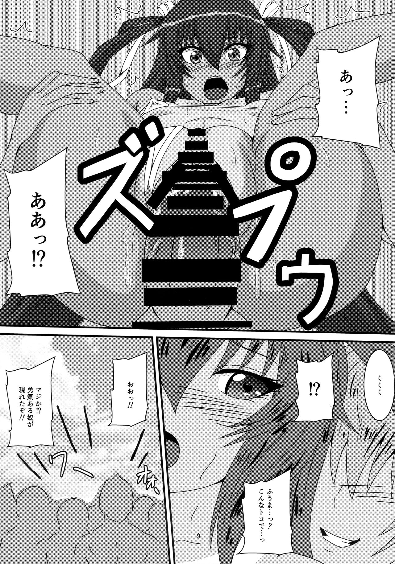 Yukikaze no Nichijou page 8 full