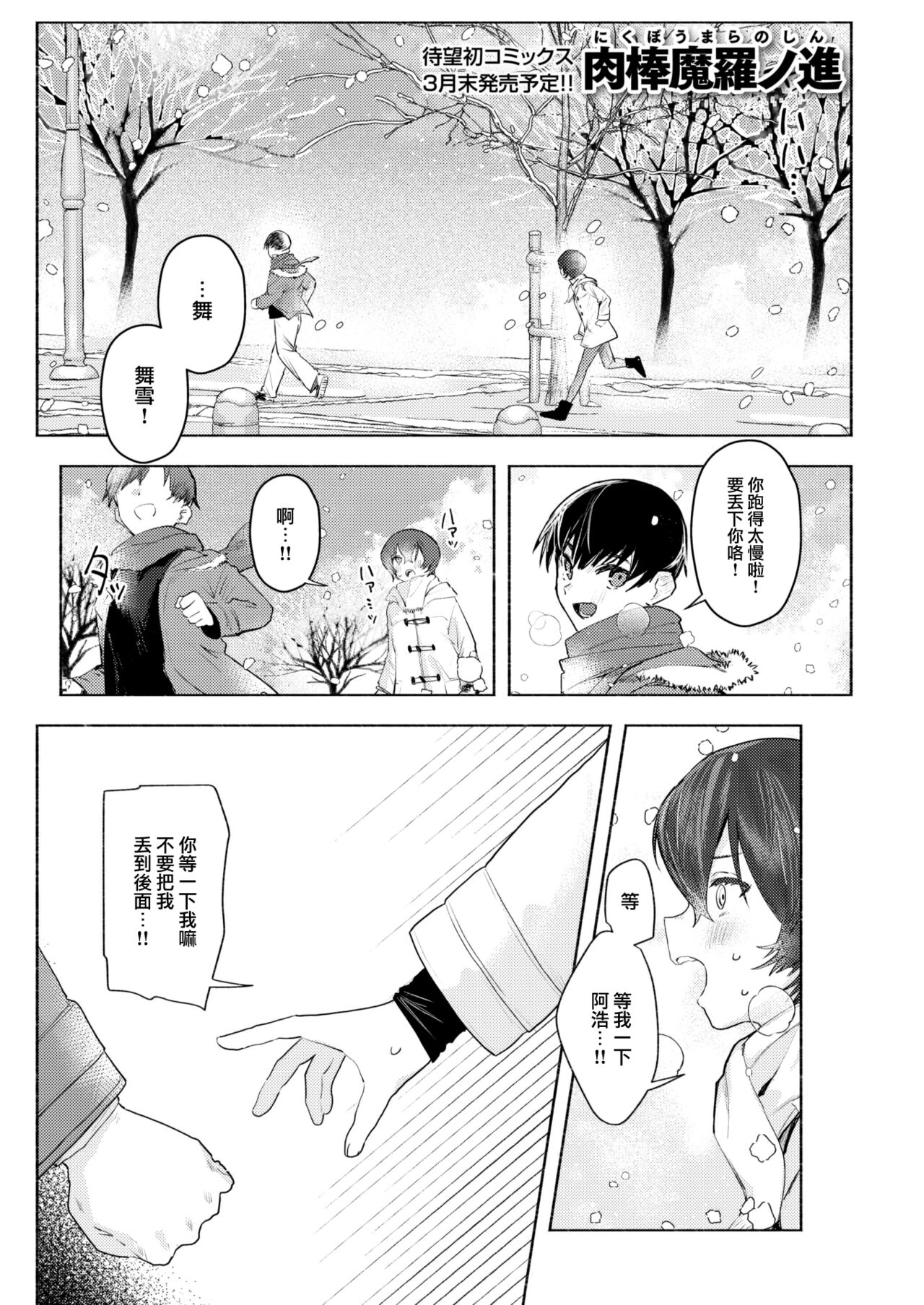 Samukunai You ni page 2 full