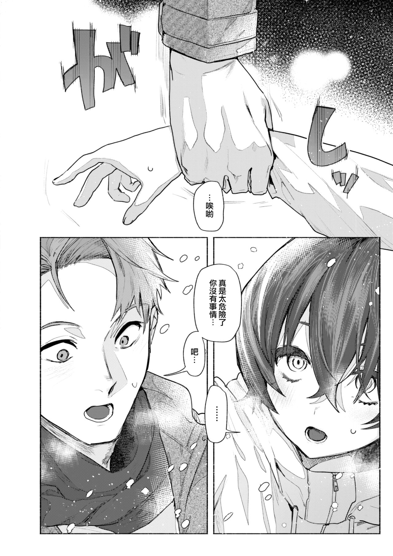 Samukunai You ni page 3 full