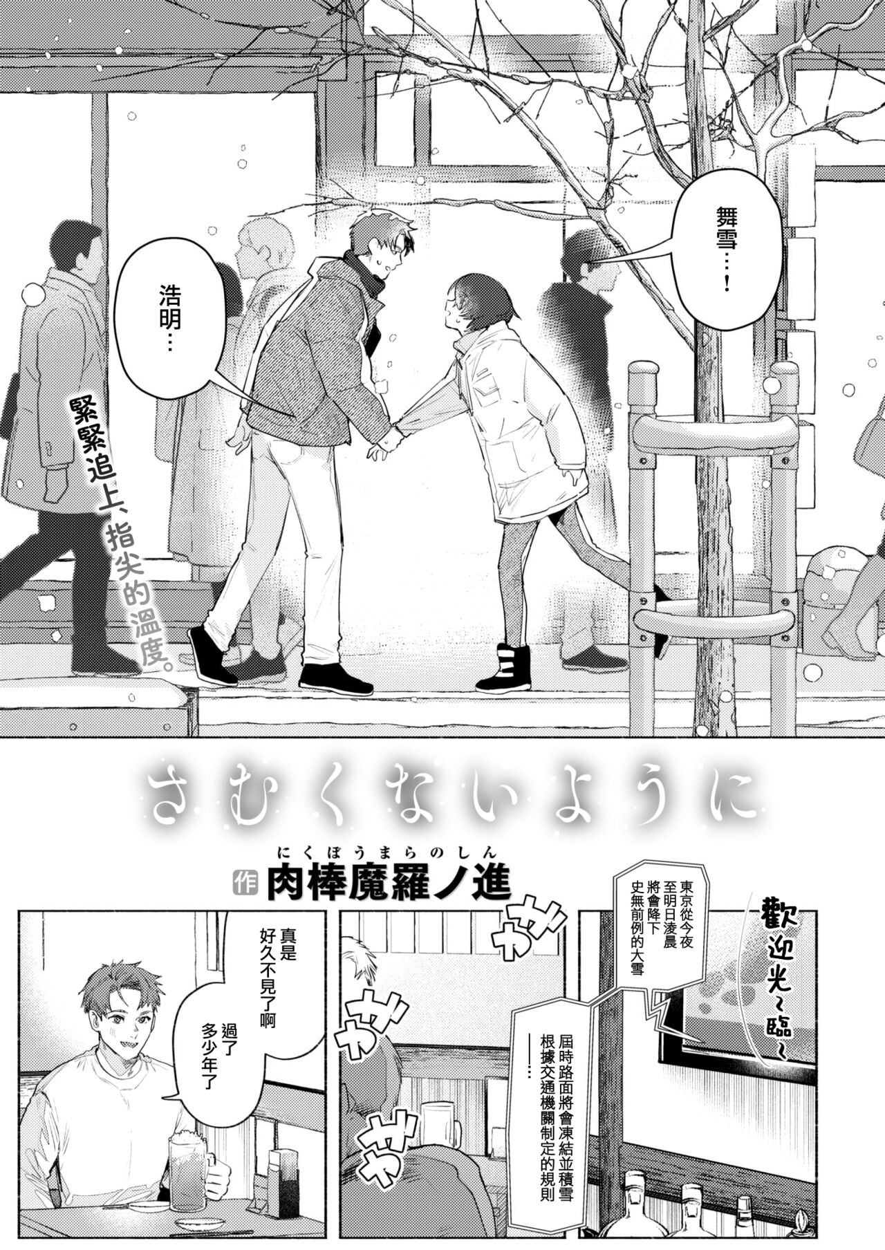 Samukunai You ni page 4 full