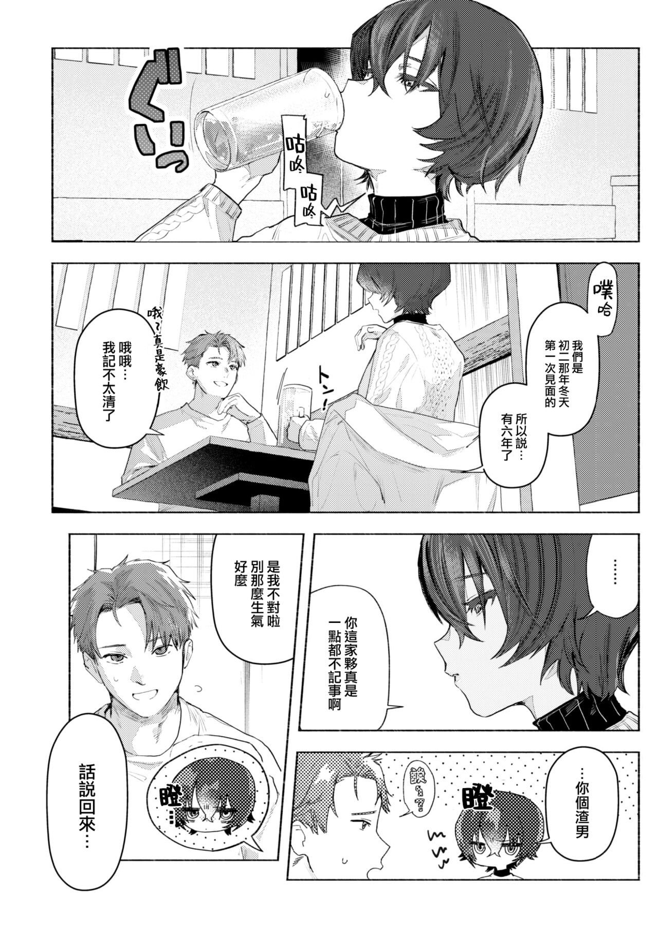 Samukunai You ni page 5 full