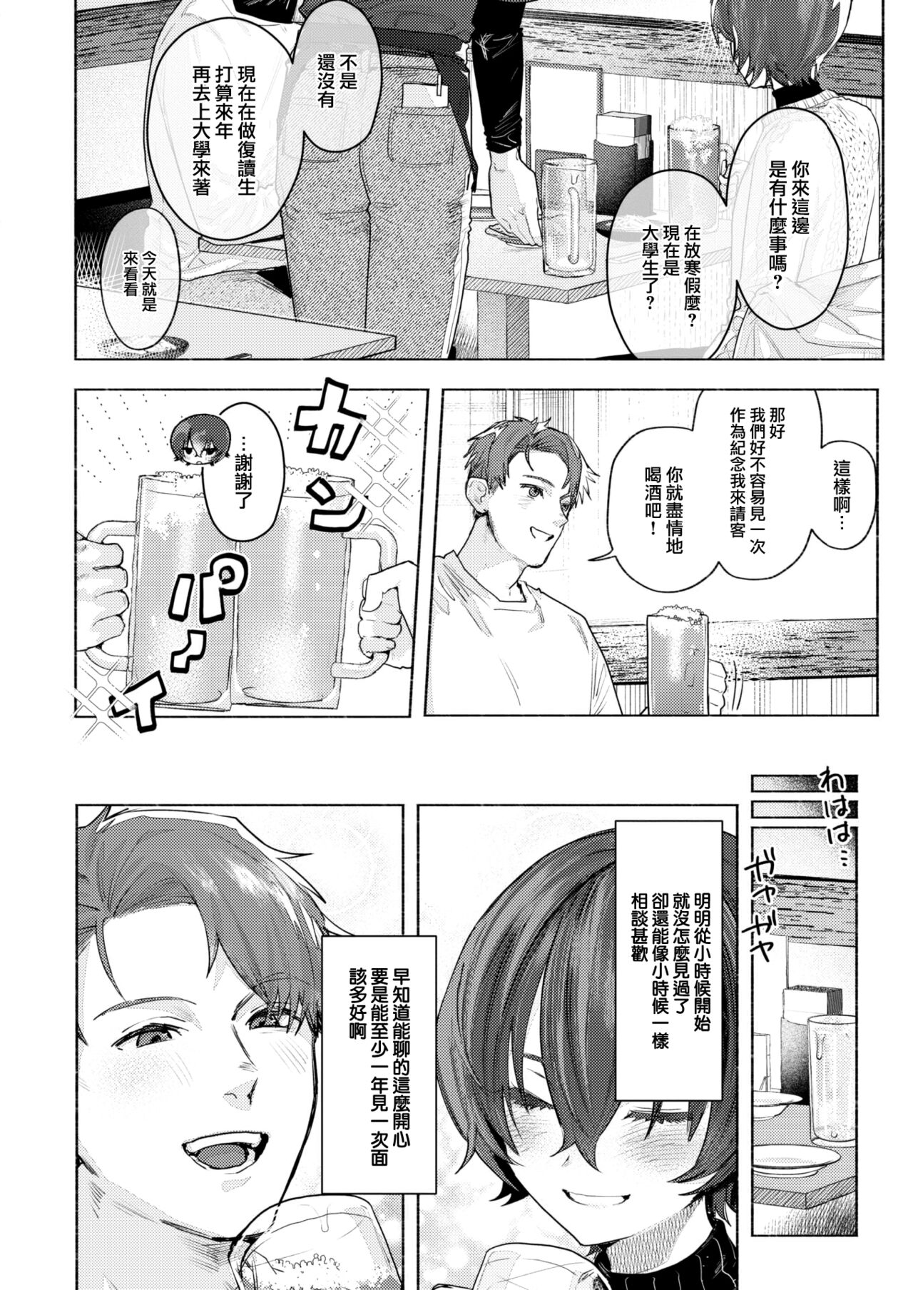 Samukunai You ni page 7 full