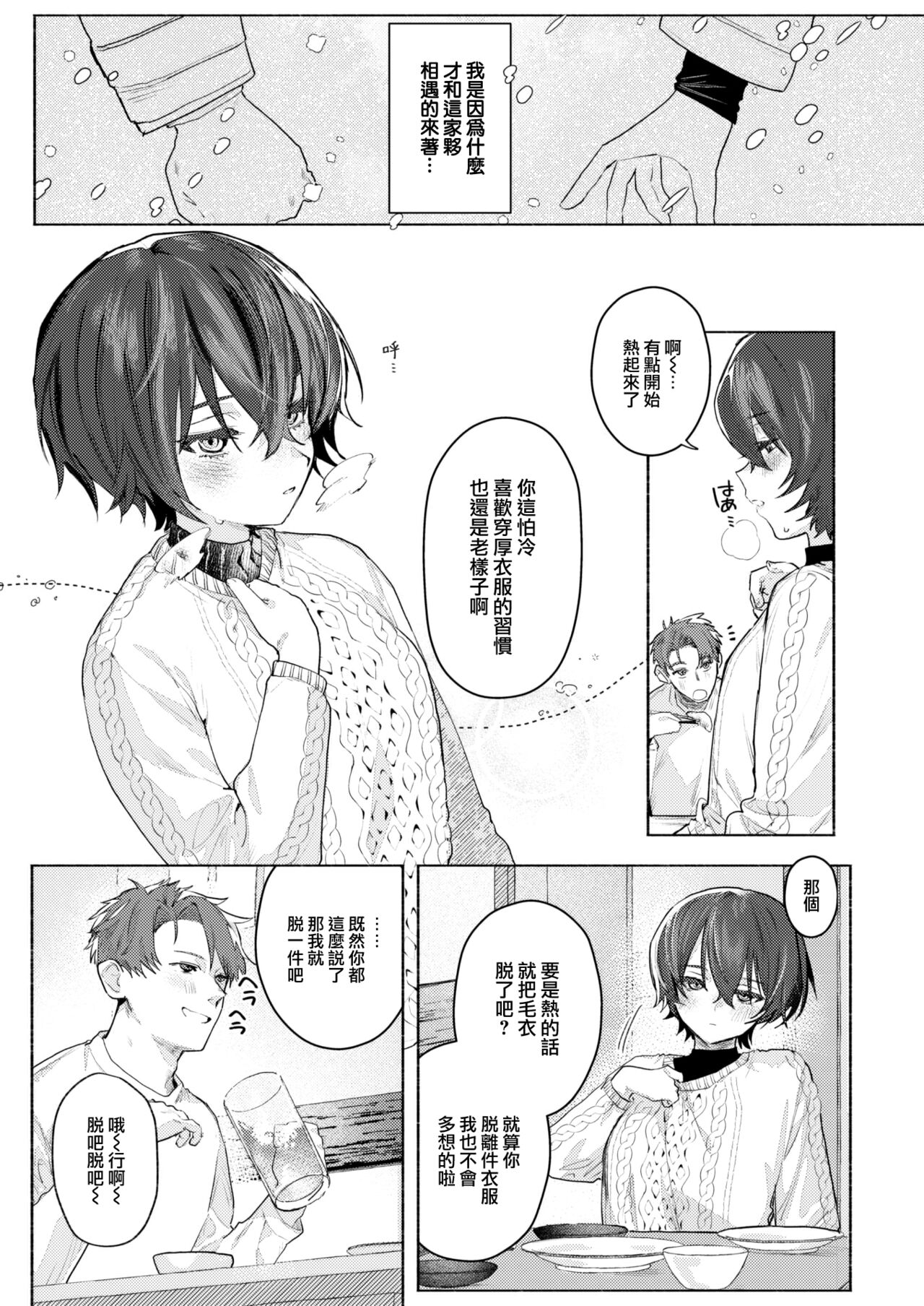 Samukunai You ni page 8 full