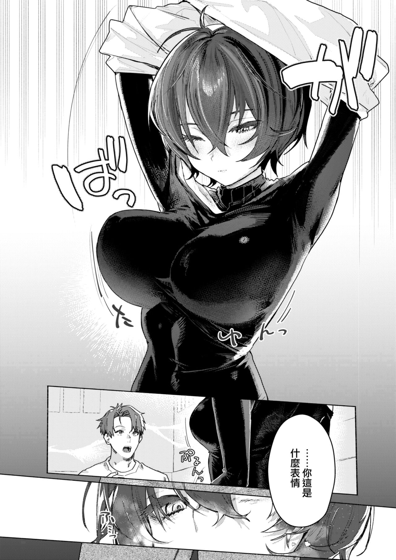 Samukunai You ni page 9 full