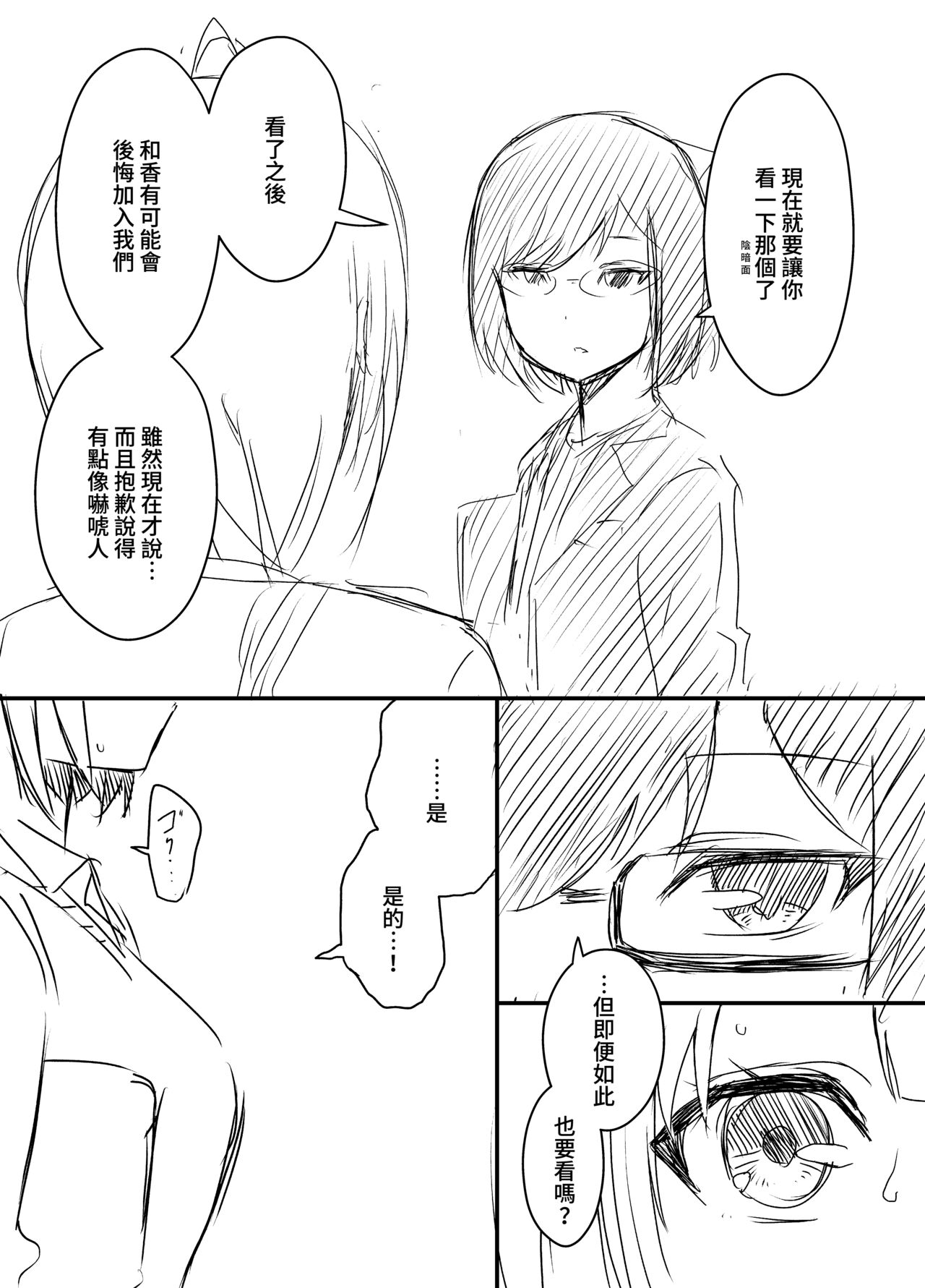 Ura Kenshuu page 10 full