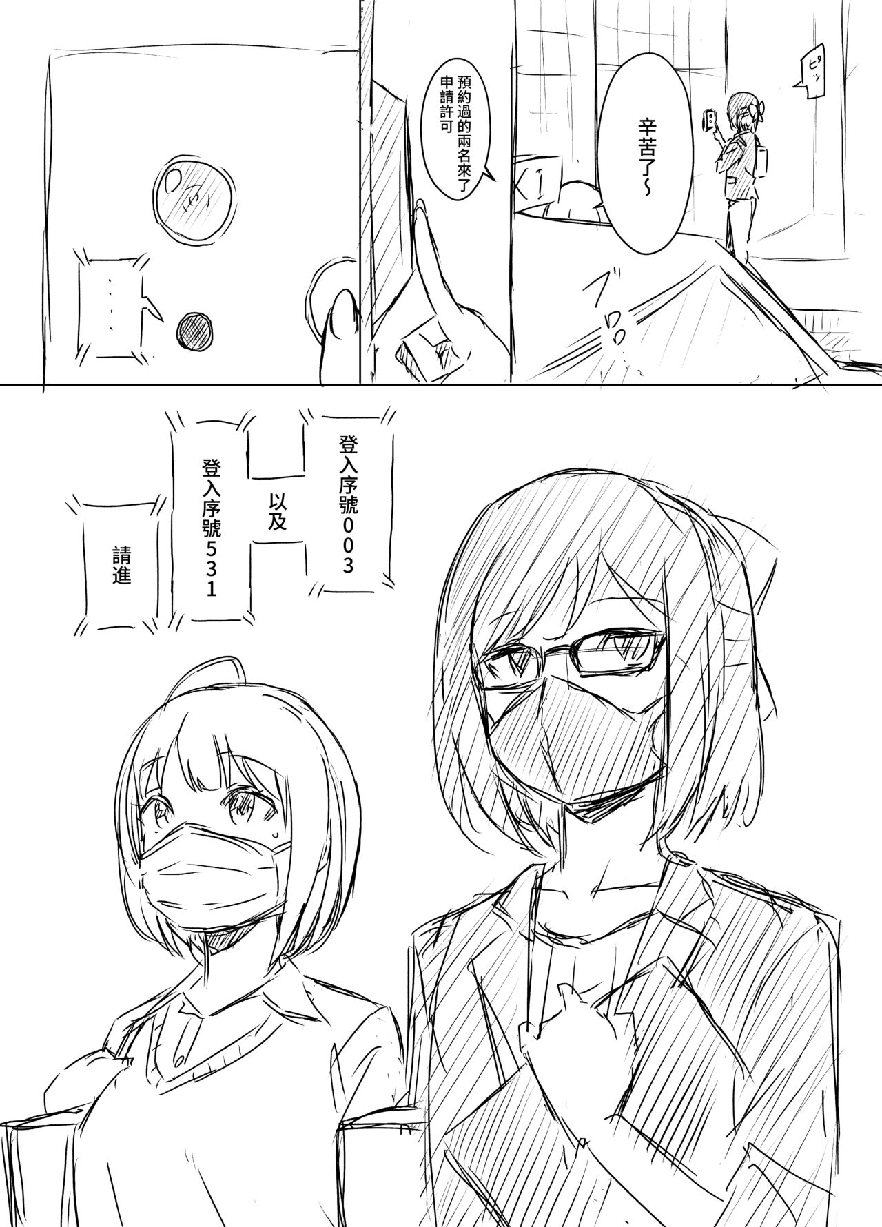 Ura Kenshuu page 2 full