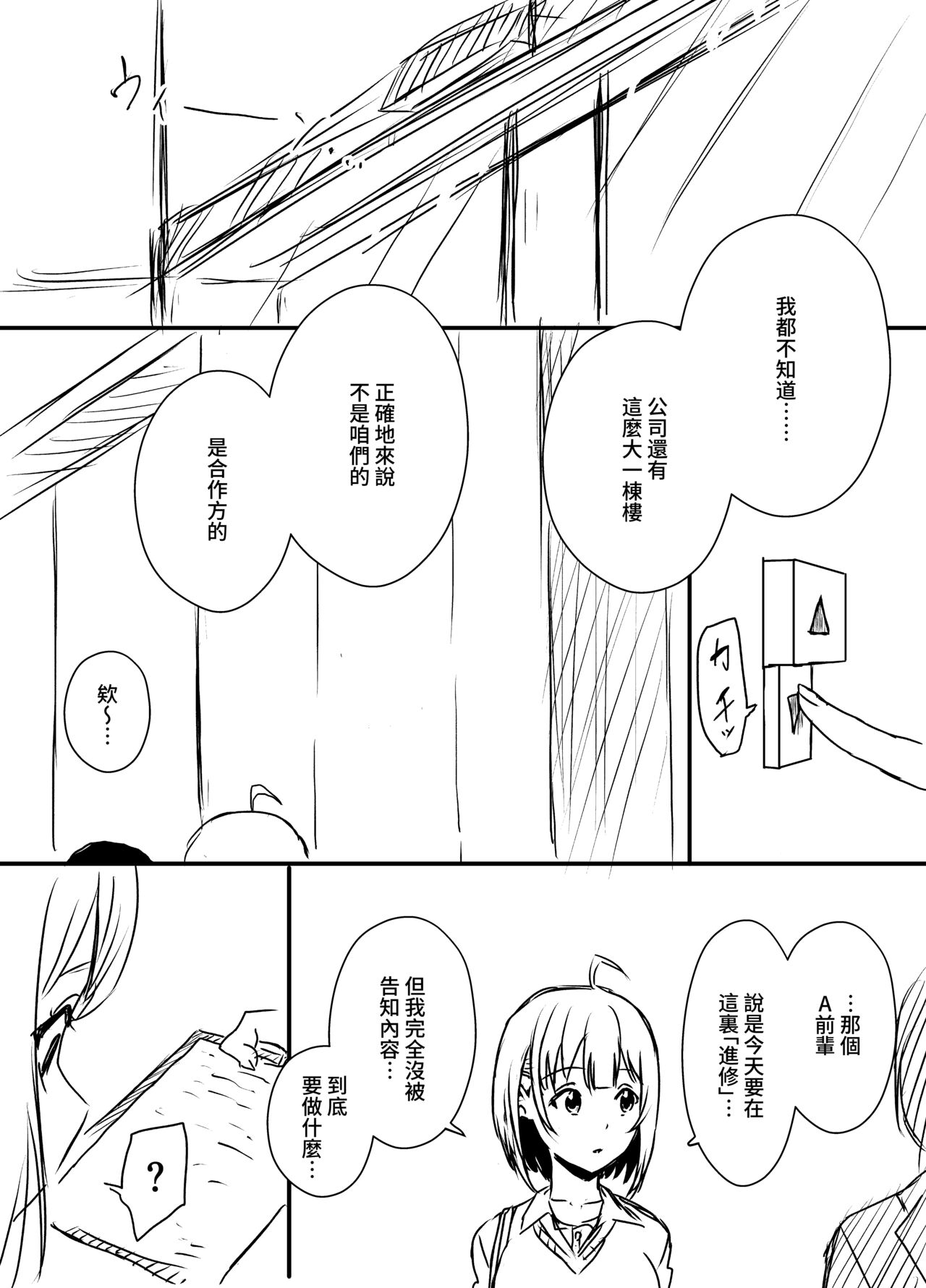 Ura Kenshuu page 3 full