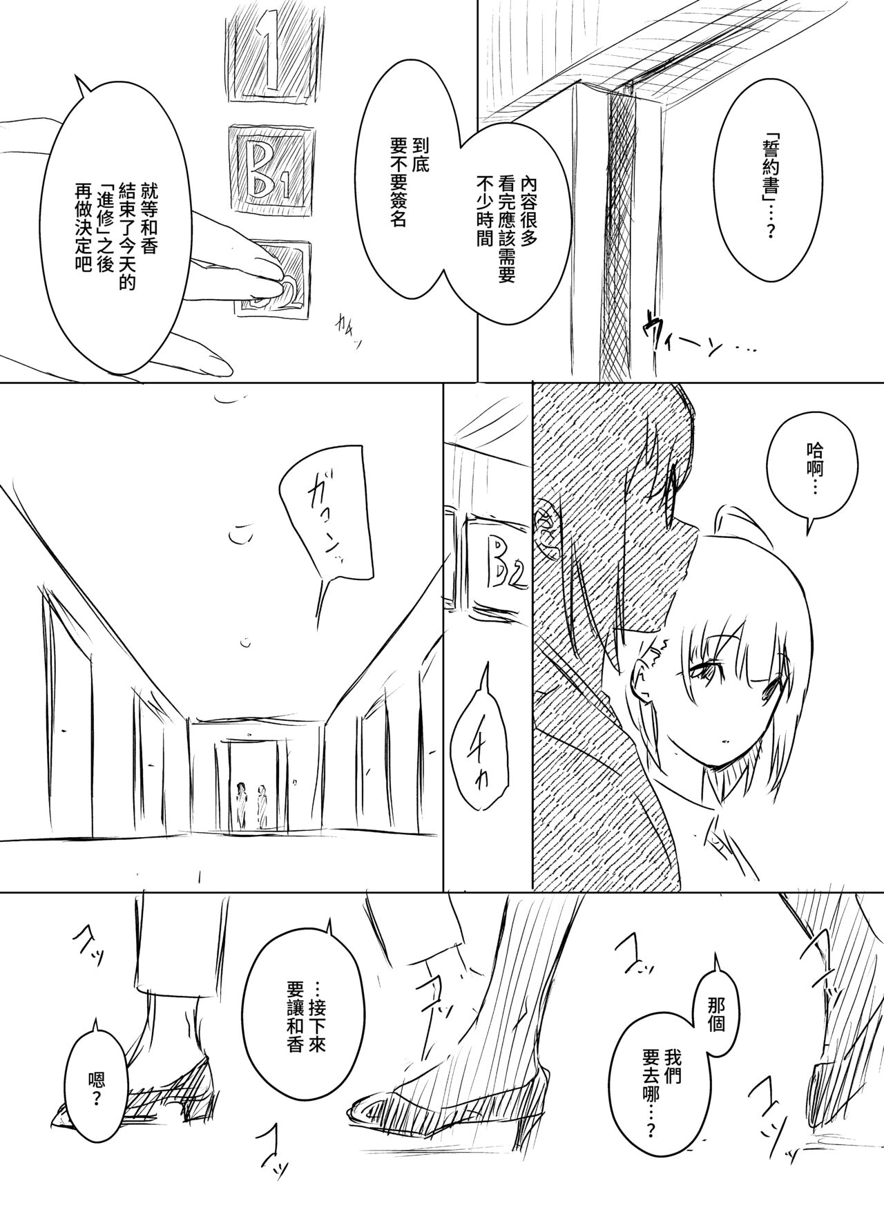 Ura Kenshuu page 4 full