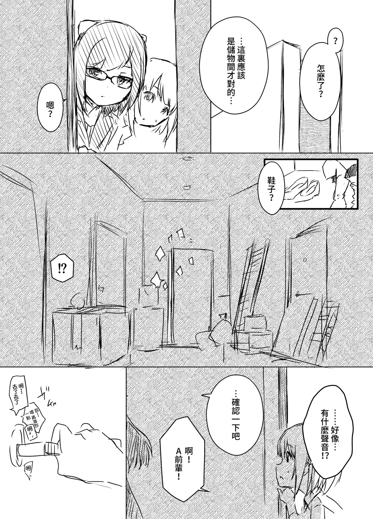 Ura Kenshuu page 5 full