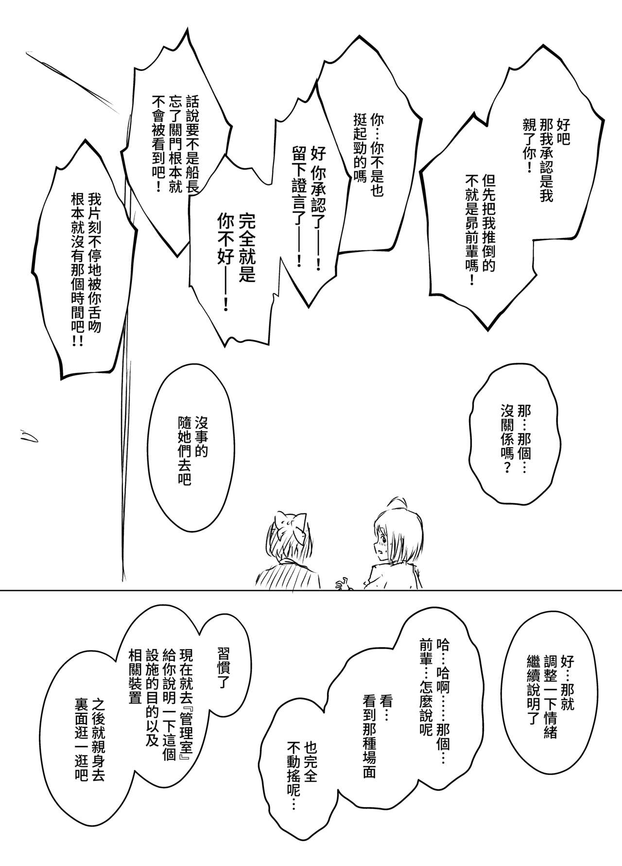 Ura Kenshuu page 8 full