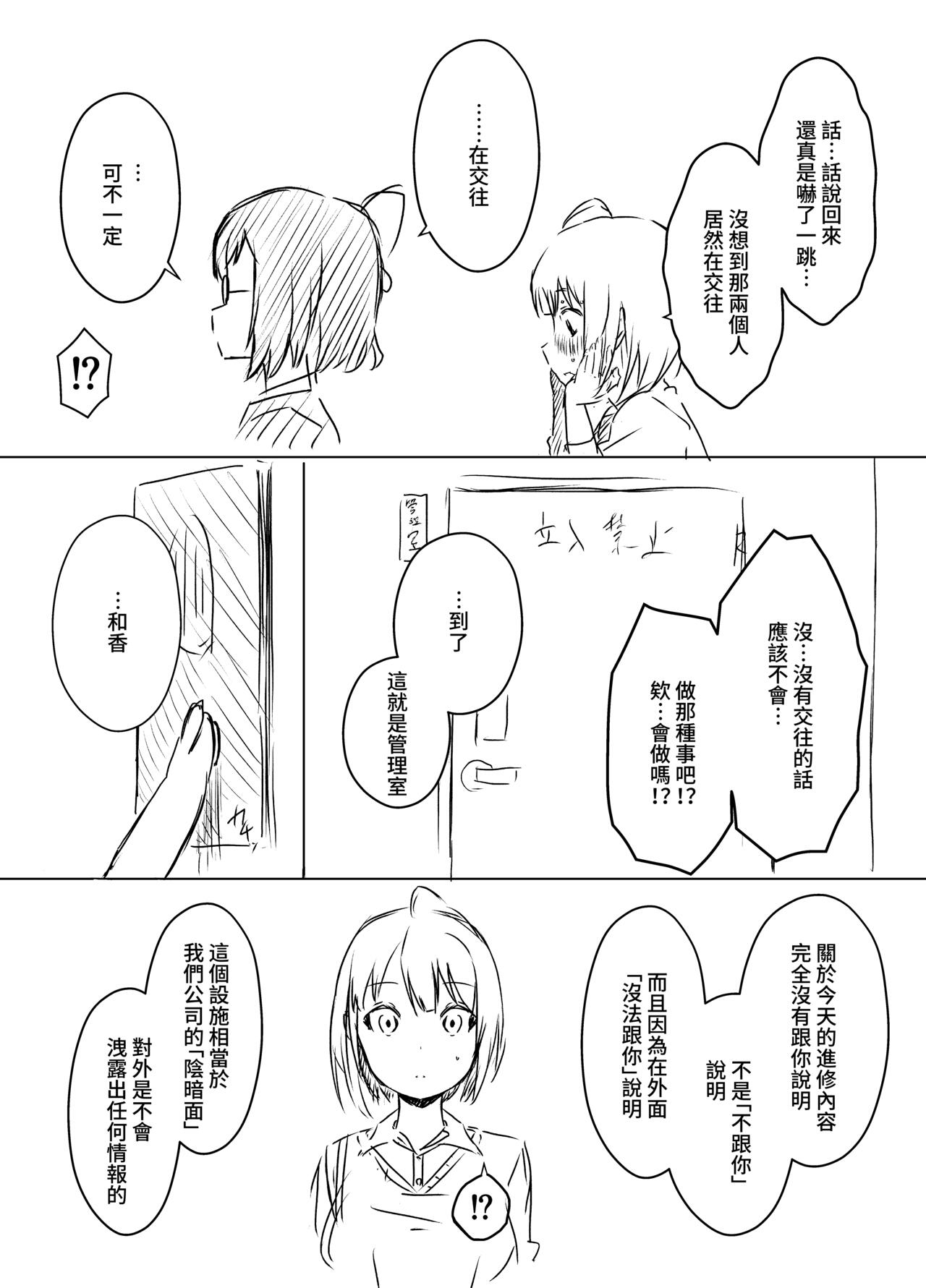 Ura Kenshuu page 9 full