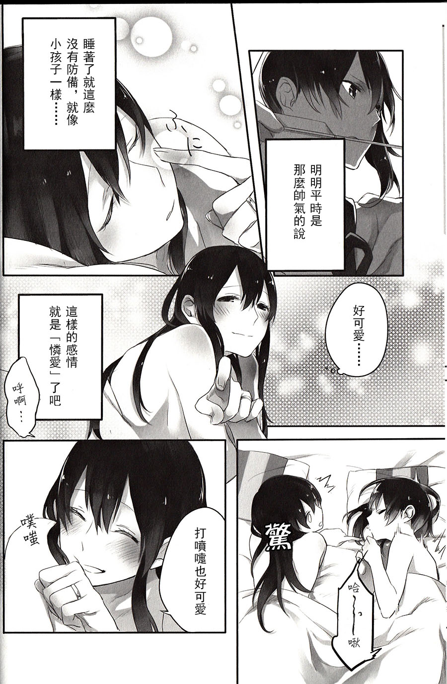 Akagi x Kaga Shinkon Shoya Anthology - 1st bite ~Hokori no Chigiri~ page 10 full