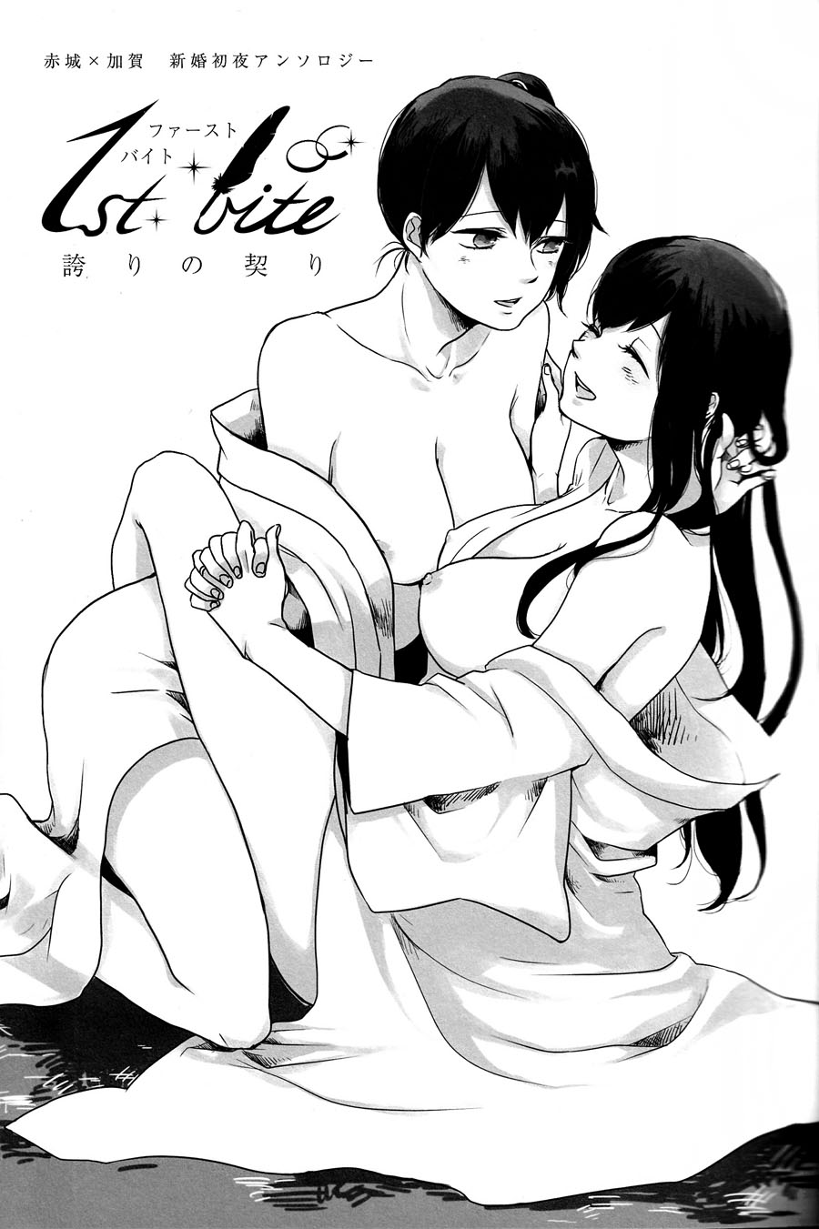 Akagi x Kaga Shinkon Shoya Anthology - 1st bite ~Hokori no Chigiri~ page 4 full