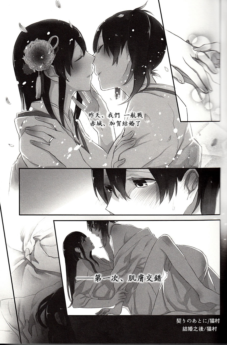 Akagi x Kaga Shinkon Shoya Anthology - 1st bite ~Hokori no Chigiri~ page 6 full