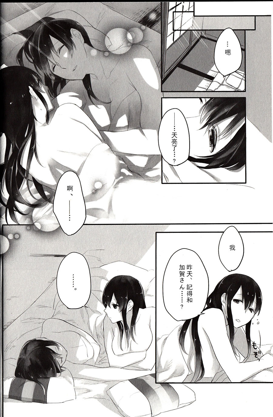 Akagi x Kaga Shinkon Shoya Anthology - 1st bite ~Hokori no Chigiri~ page 8 full