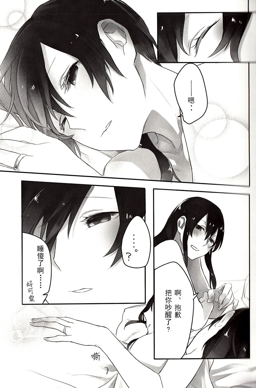 Akagi x Kaga Shinkon Shoya Anthology - 1st bite ~Hokori no Chigiri~ page 9 full