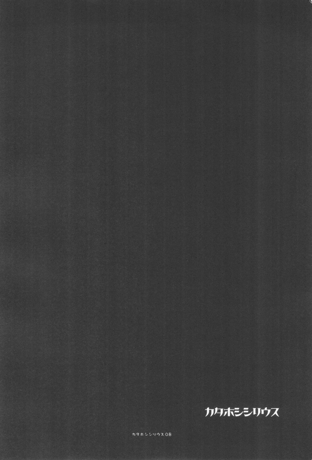 Kata Hoshi Sirius page 10 full