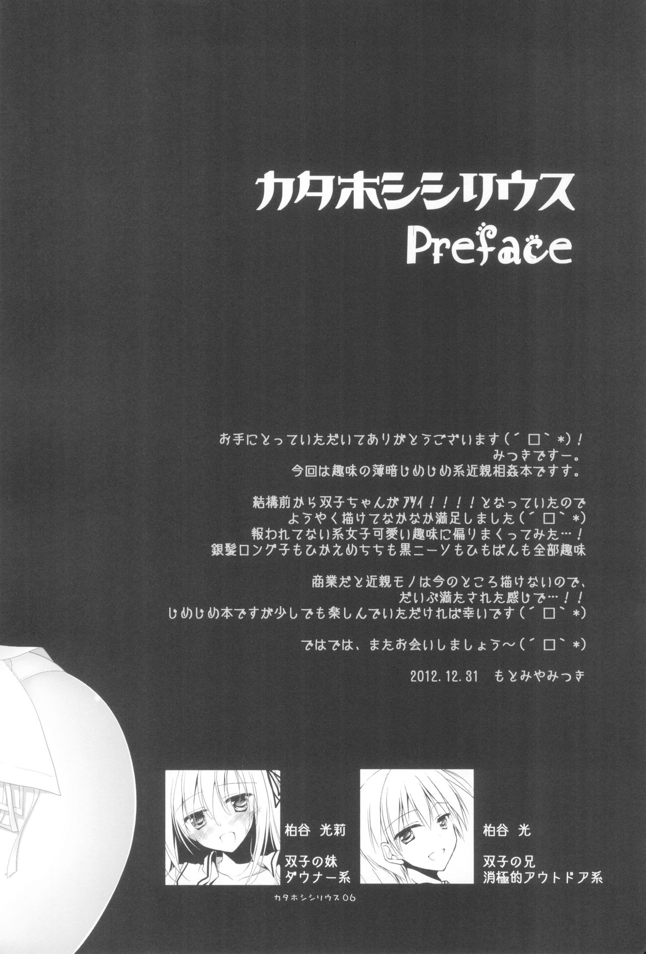 Kata Hoshi Sirius page 8 full