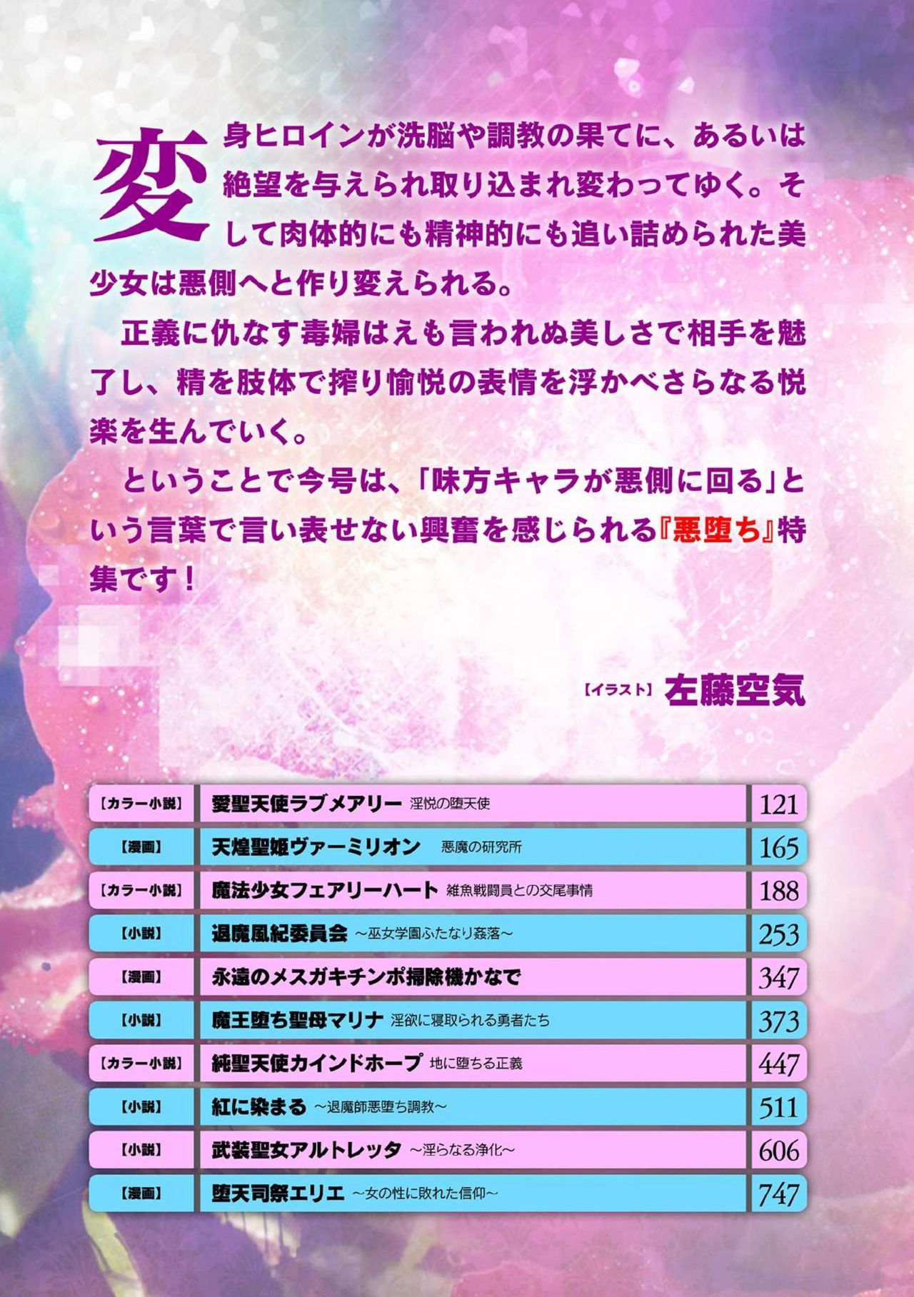 Aisei Tenshi Love Mary Inetsu no Datenshi page 2 full