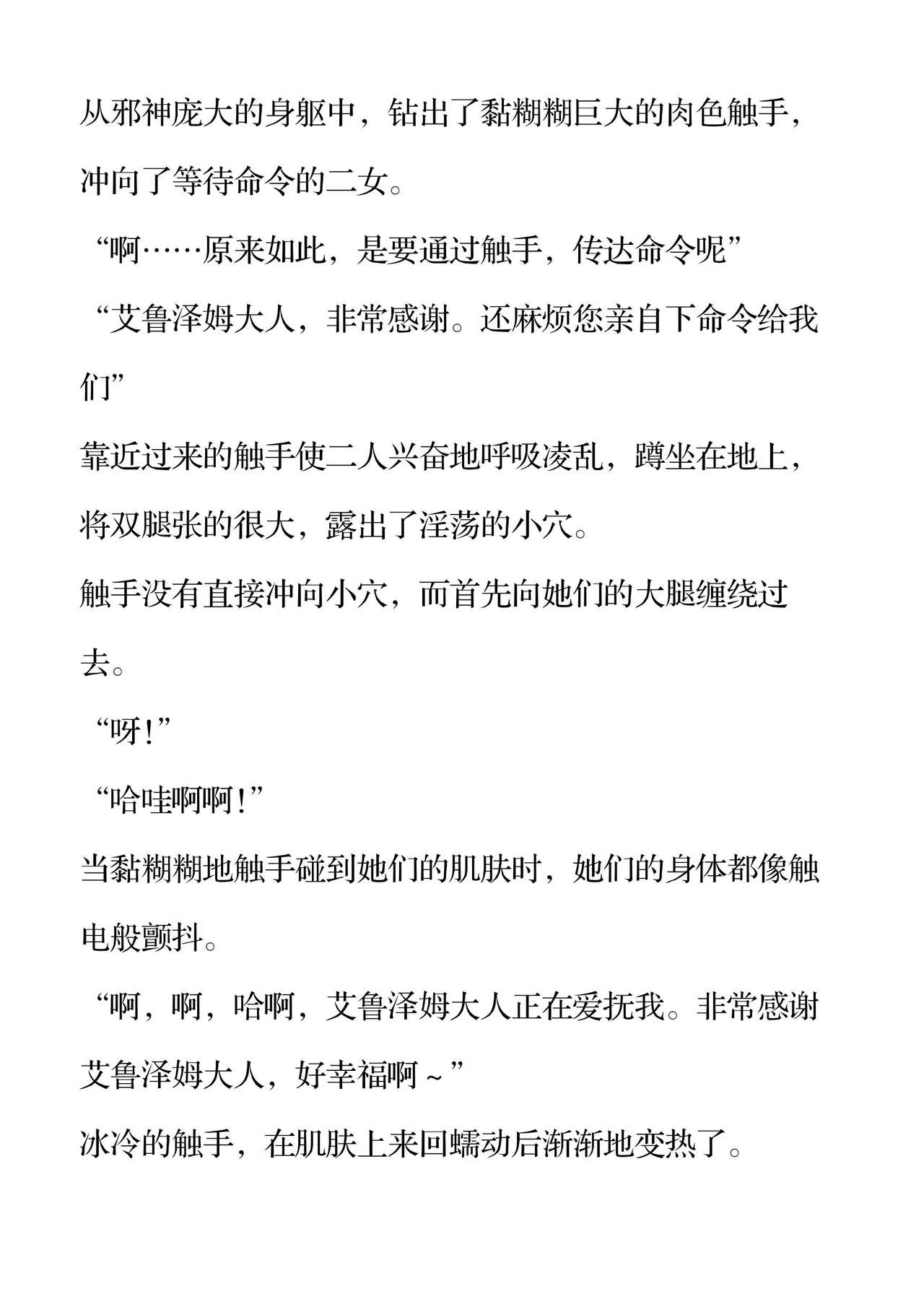 Aisei Tenshi Love Mary Inetsu no Datenshi page 6 full