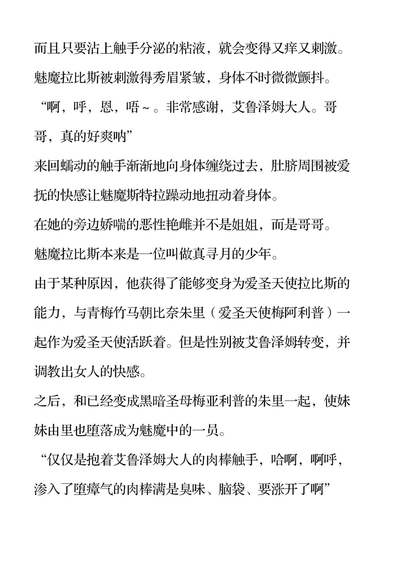 Aisei Tenshi Love Mary Inetsu no Datenshi page 7 full