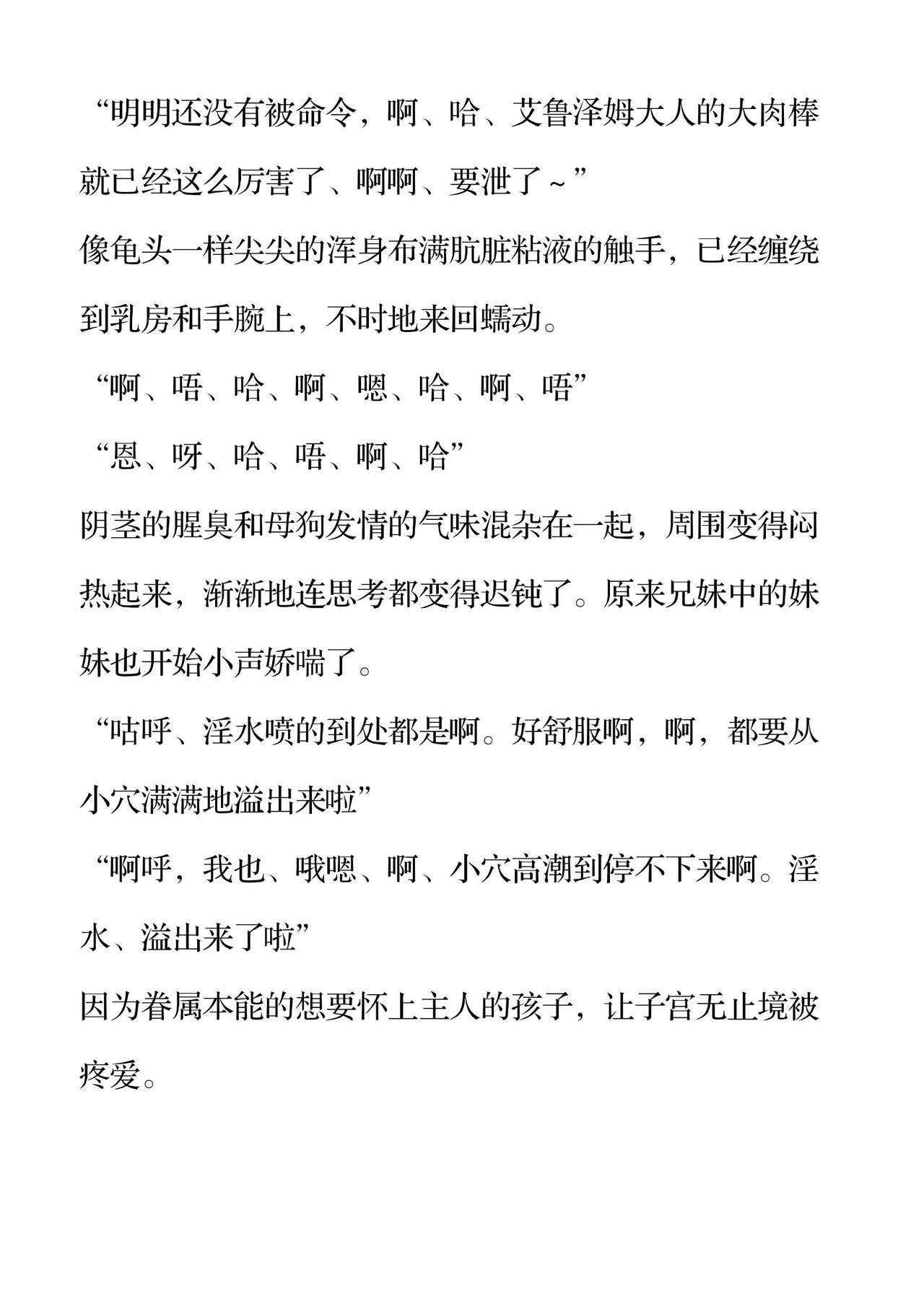 Aisei Tenshi Love Mary Inetsu no Datenshi page 8 full