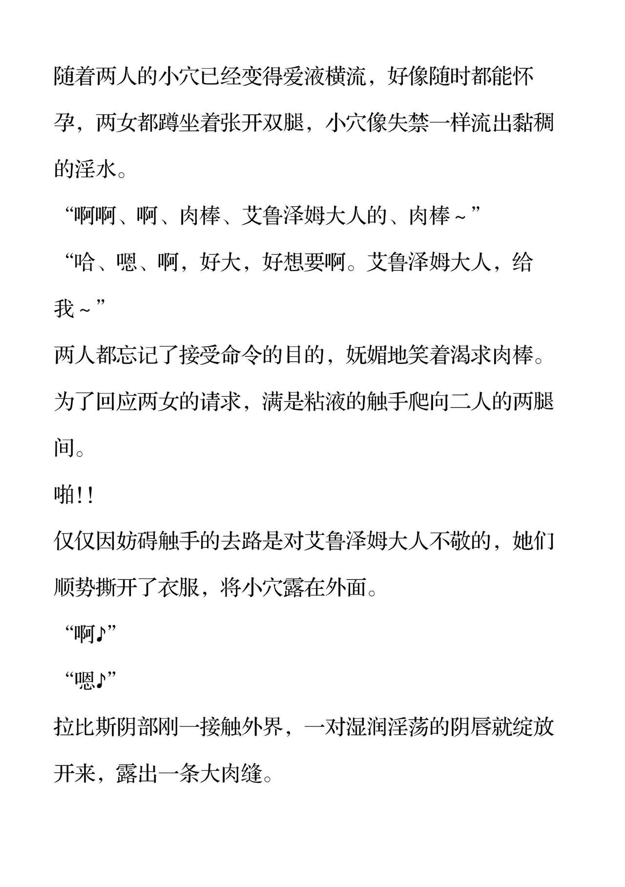 Aisei Tenshi Love Mary Inetsu no Datenshi page 9 full