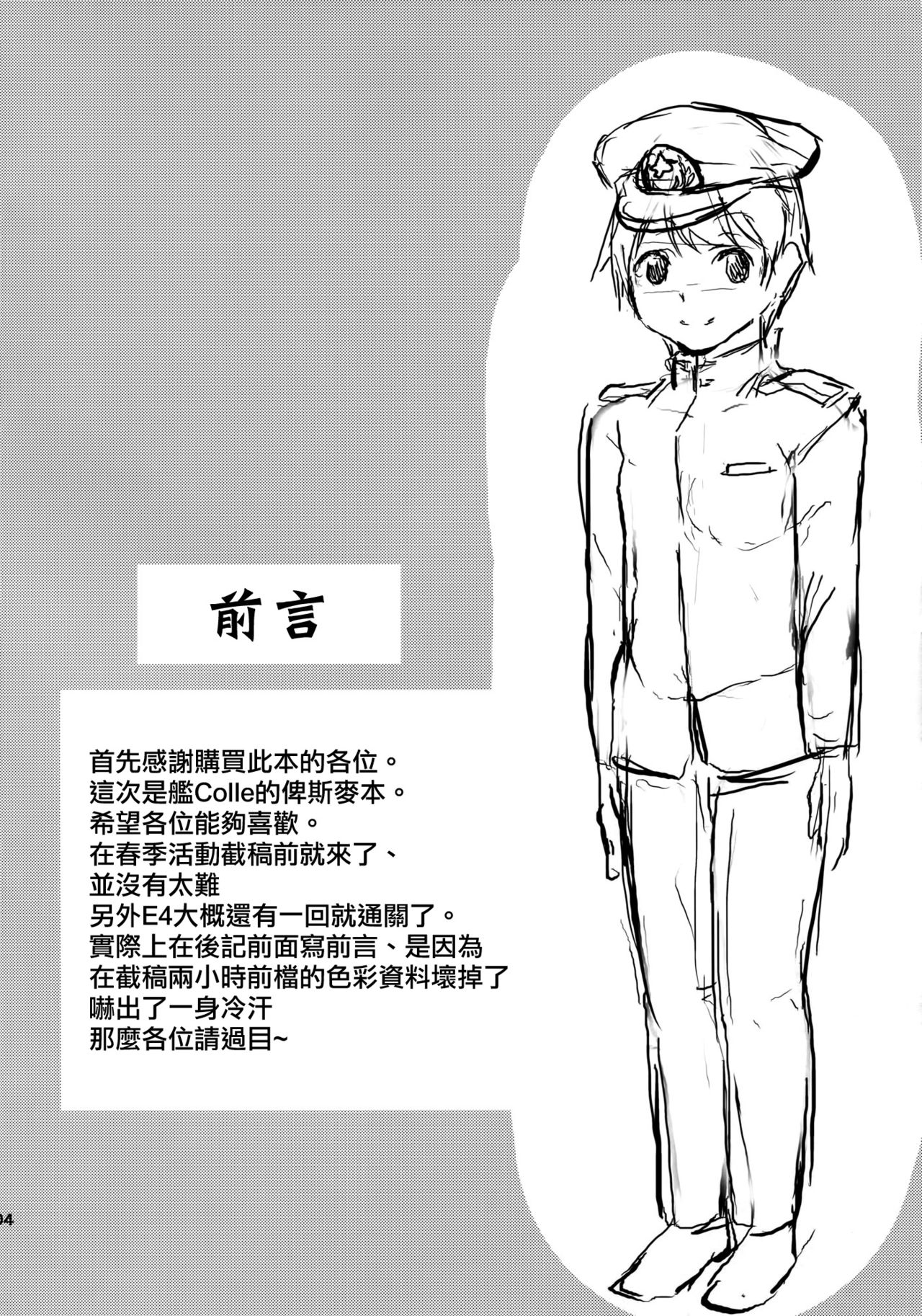 Sie,bisGehorsam page 4 full