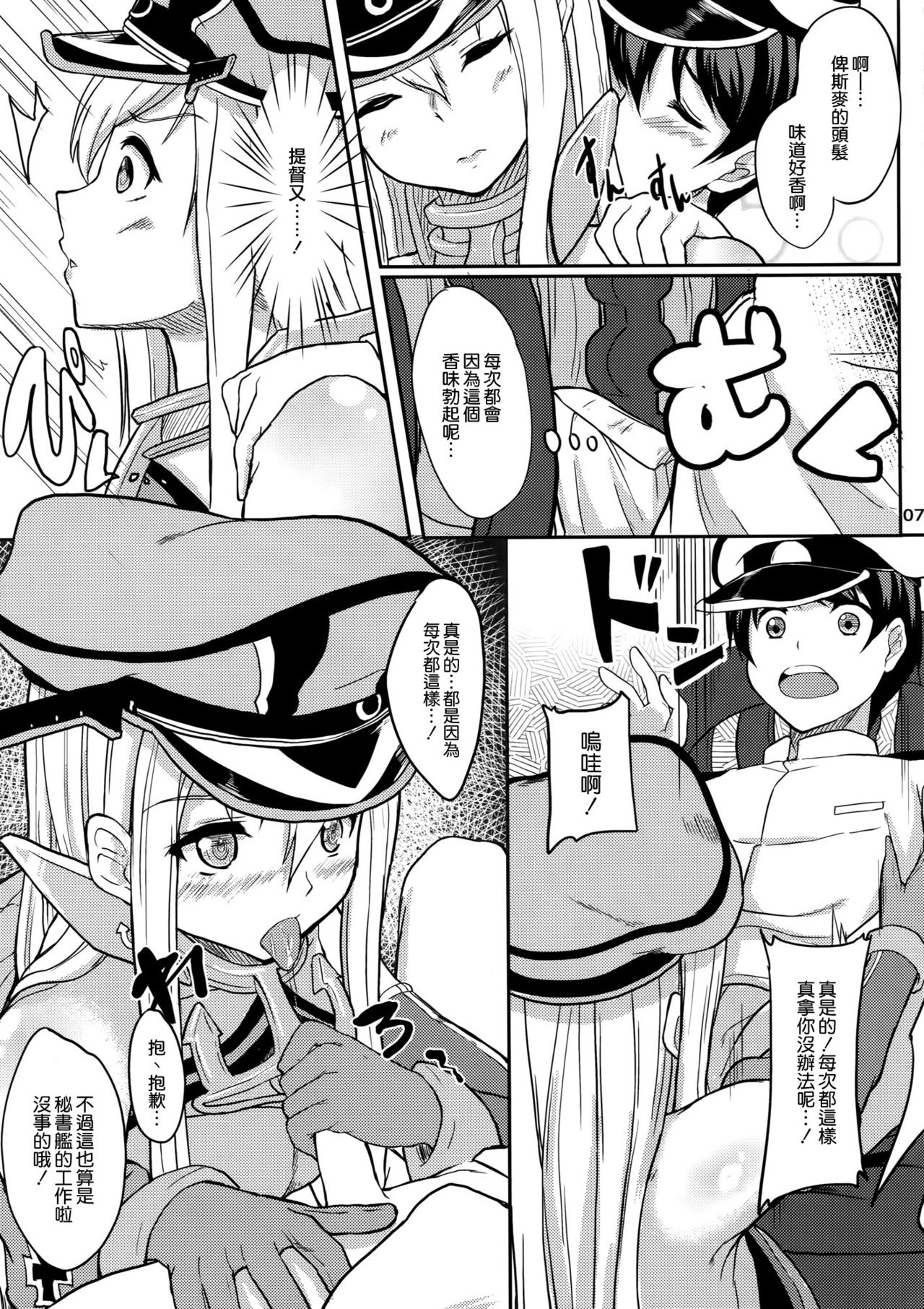 Sie,bisGehorsam page 7 full