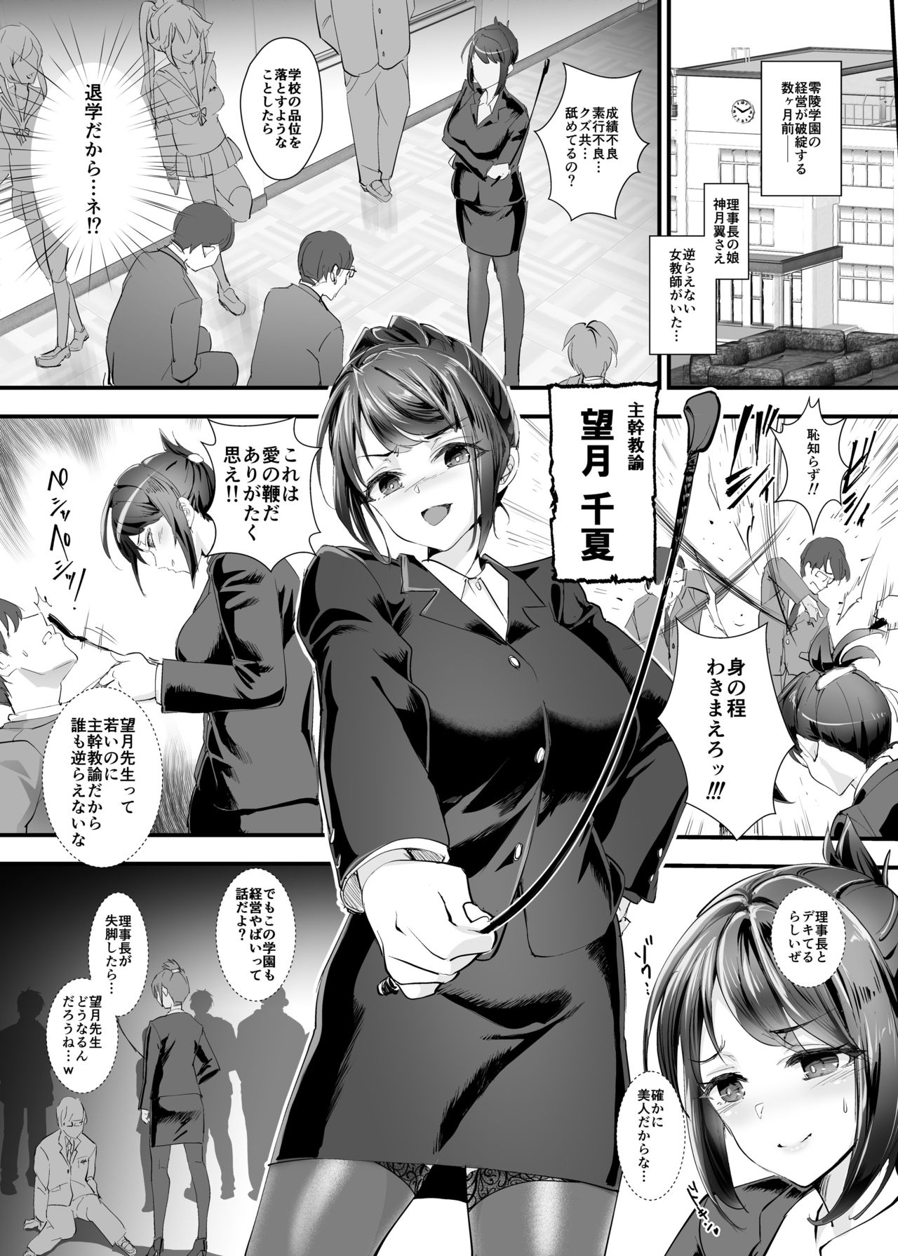 Fukushuu!! Tenraku Gakuen no Nikubenki 3!! ~Jokyoushi Seisai Hen~ page 3 full