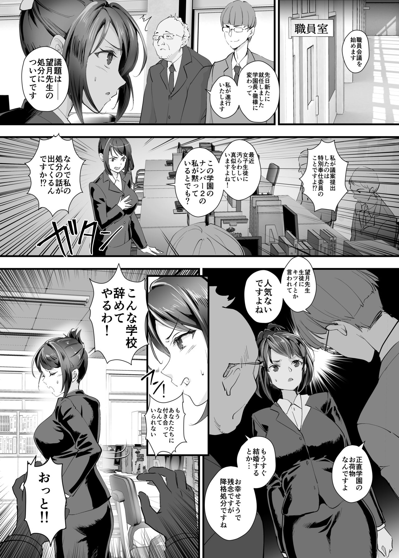 Fukushuu!! Tenraku Gakuen no Nikubenki 3!! ~Jokyoushi Seisai Hen~ page 4 full