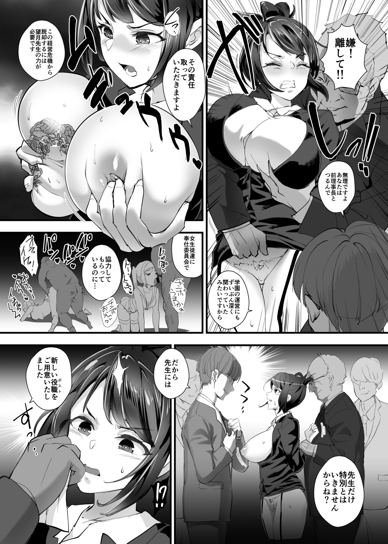 Fukushuu!! Tenraku Gakuen no Nikubenki 3!! ~Jokyoushi Seisai Hen~ page 5 full