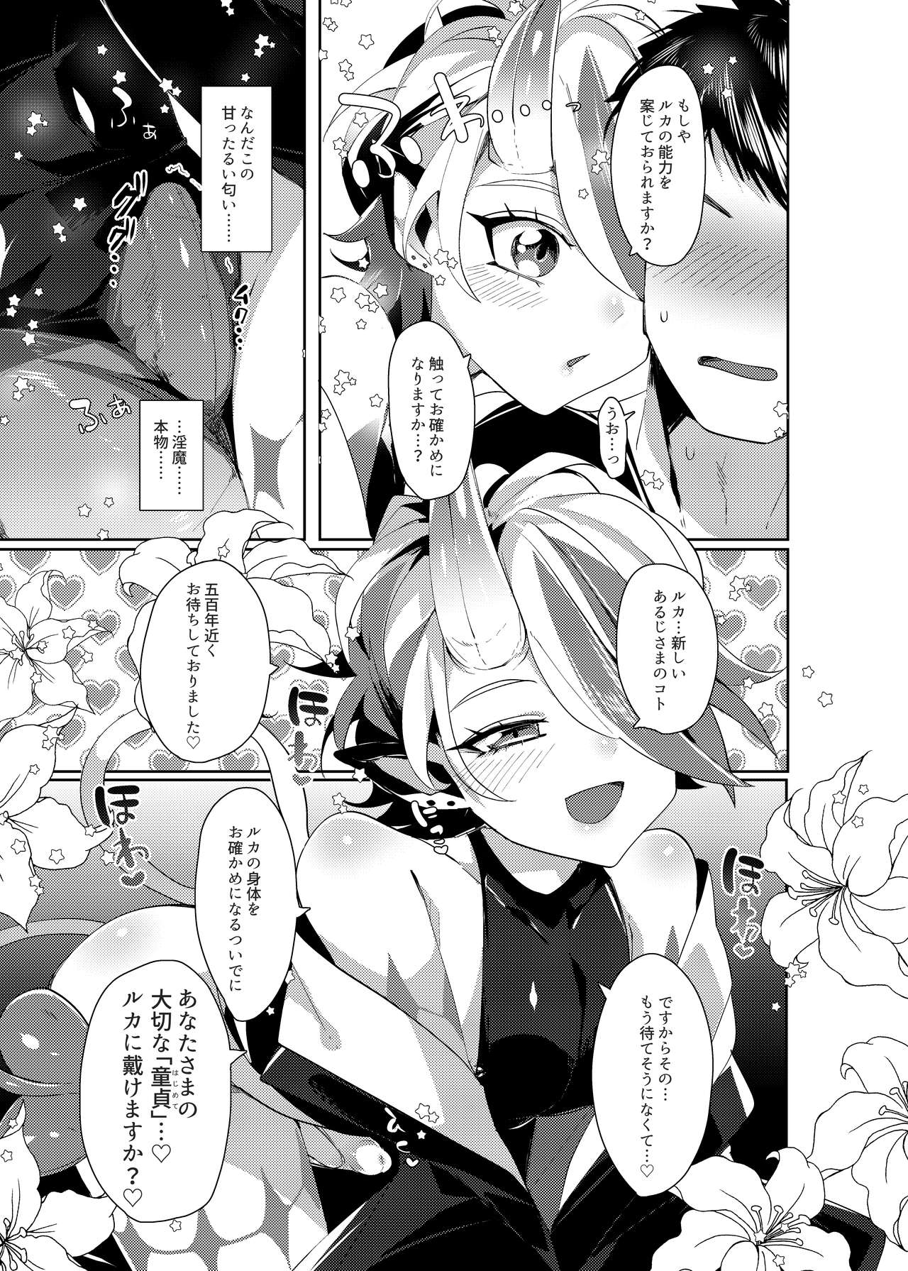 Ruka to Nakayoshi Shimasen ka? page 6 full