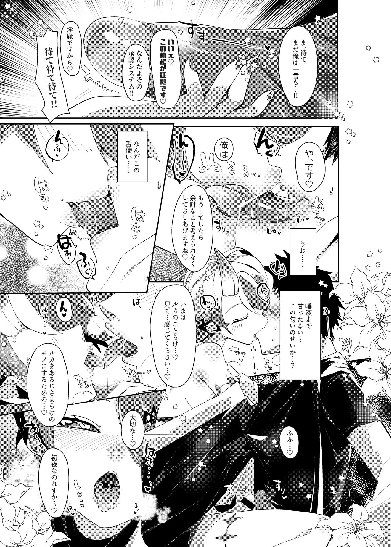 Ruka to Nakayoshi Shimasen ka? page 8 full