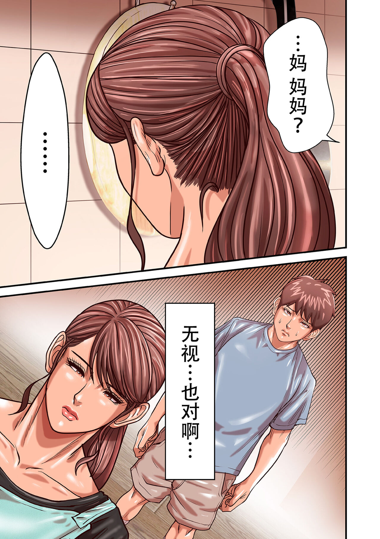 Aori Otoko 9 page 3 full