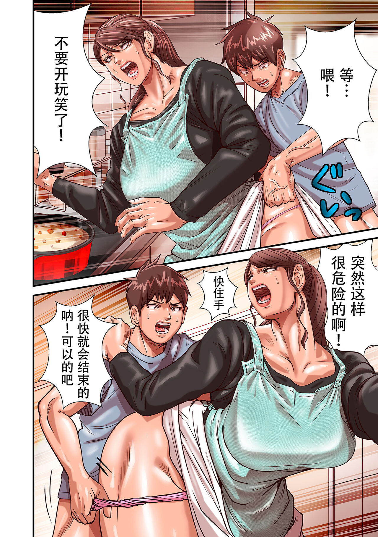 Aori Otoko 9 page 8 full