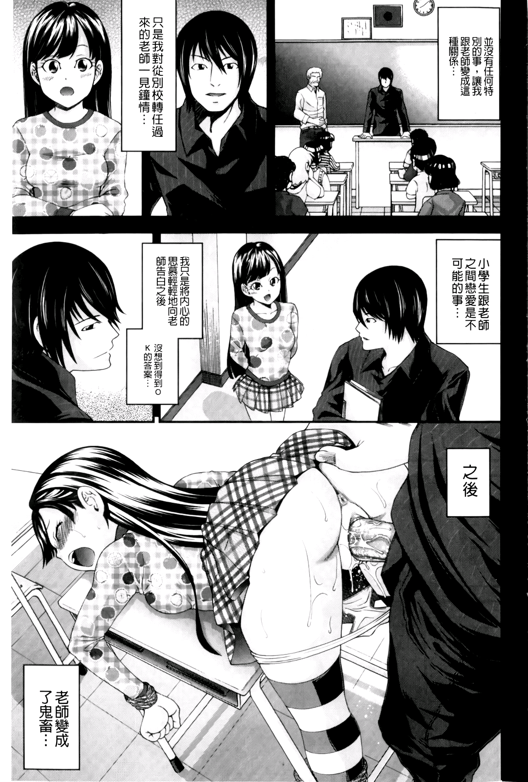Youkei Seijuku Neoteny page 8 full